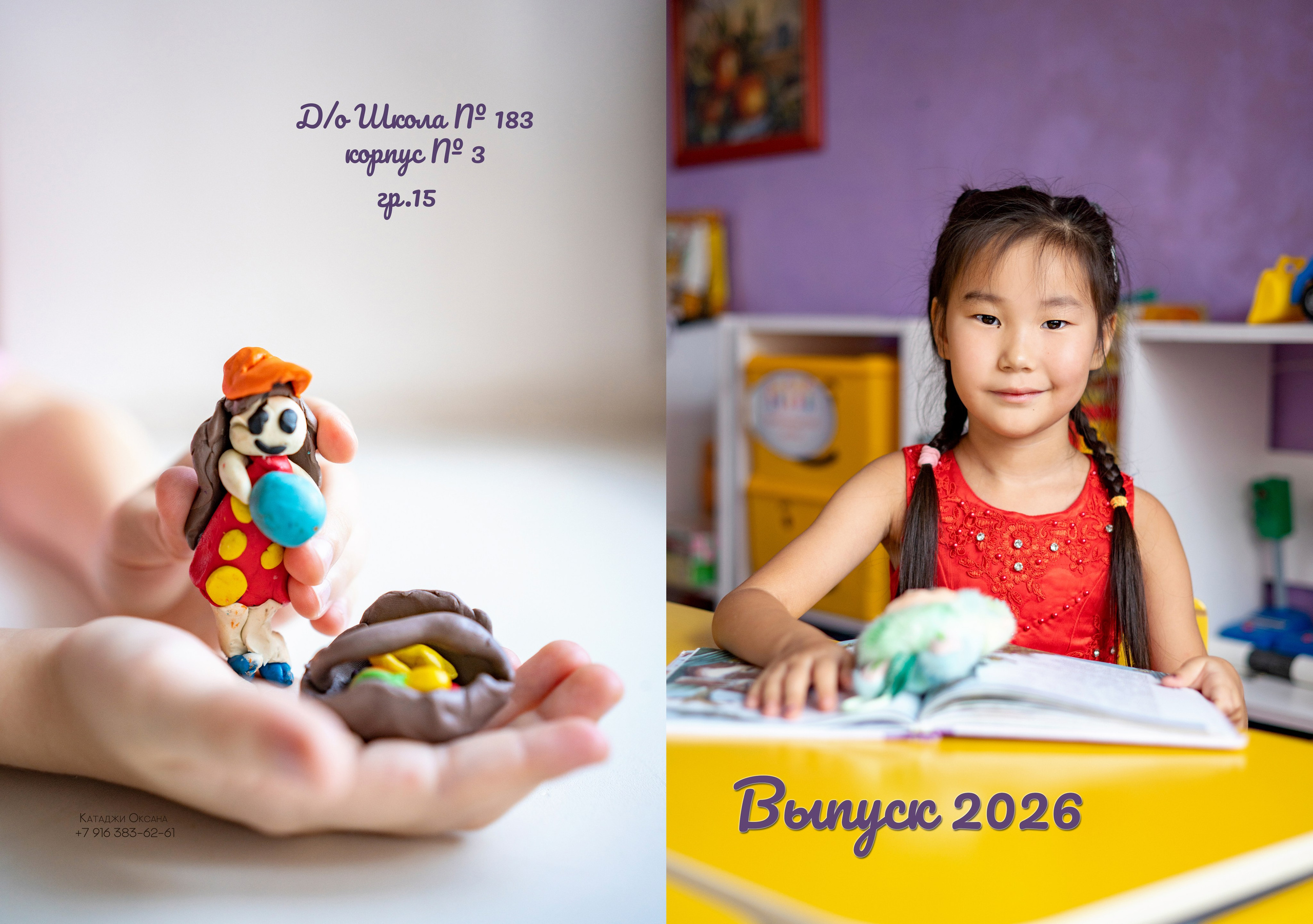 Детский сад № 183. Детский и семейный фотограф г. Москва Оксана Катаджи ☘