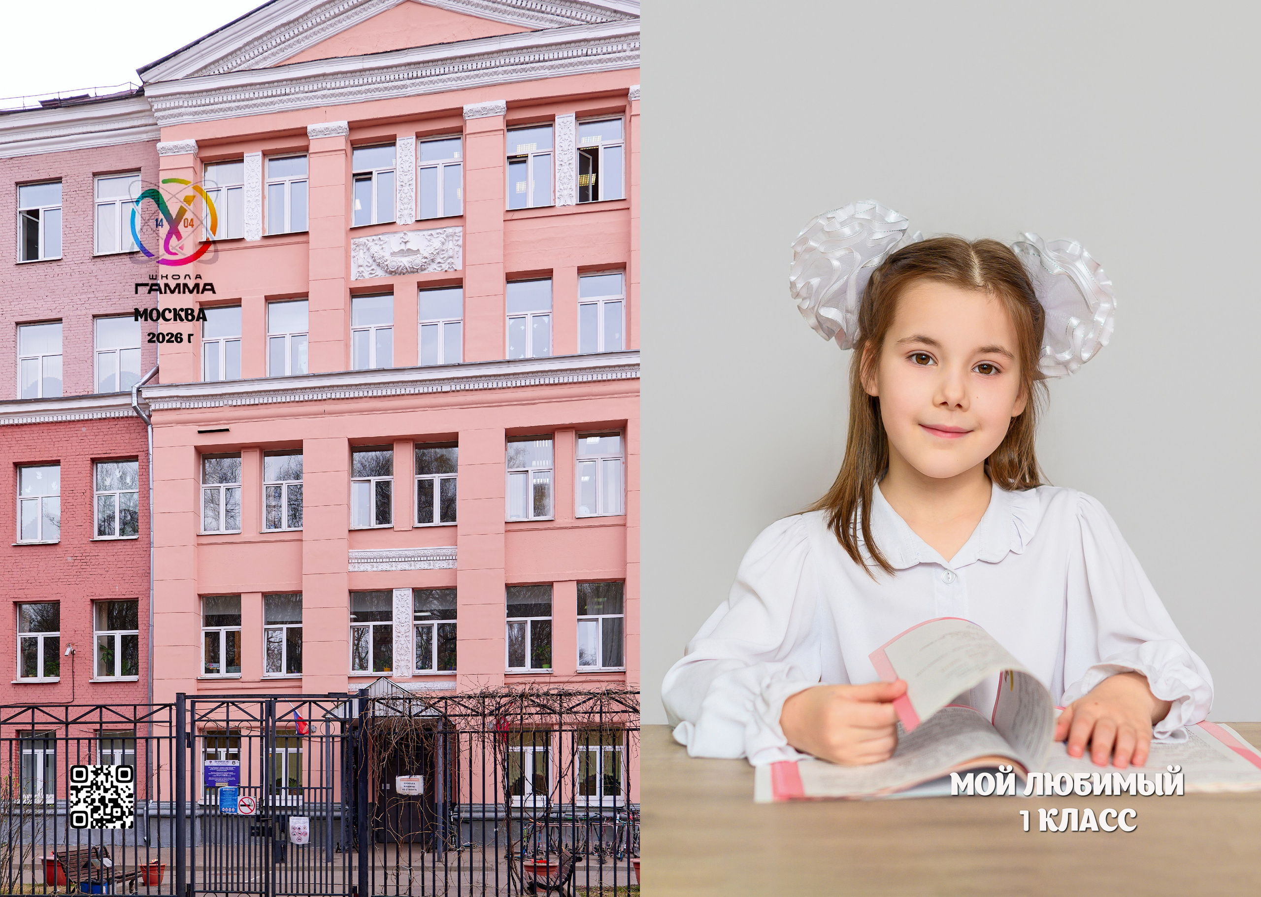 1 класс фотоальбом. Детский и семейный фотограф г. Москва Оксана Катаджи ☘