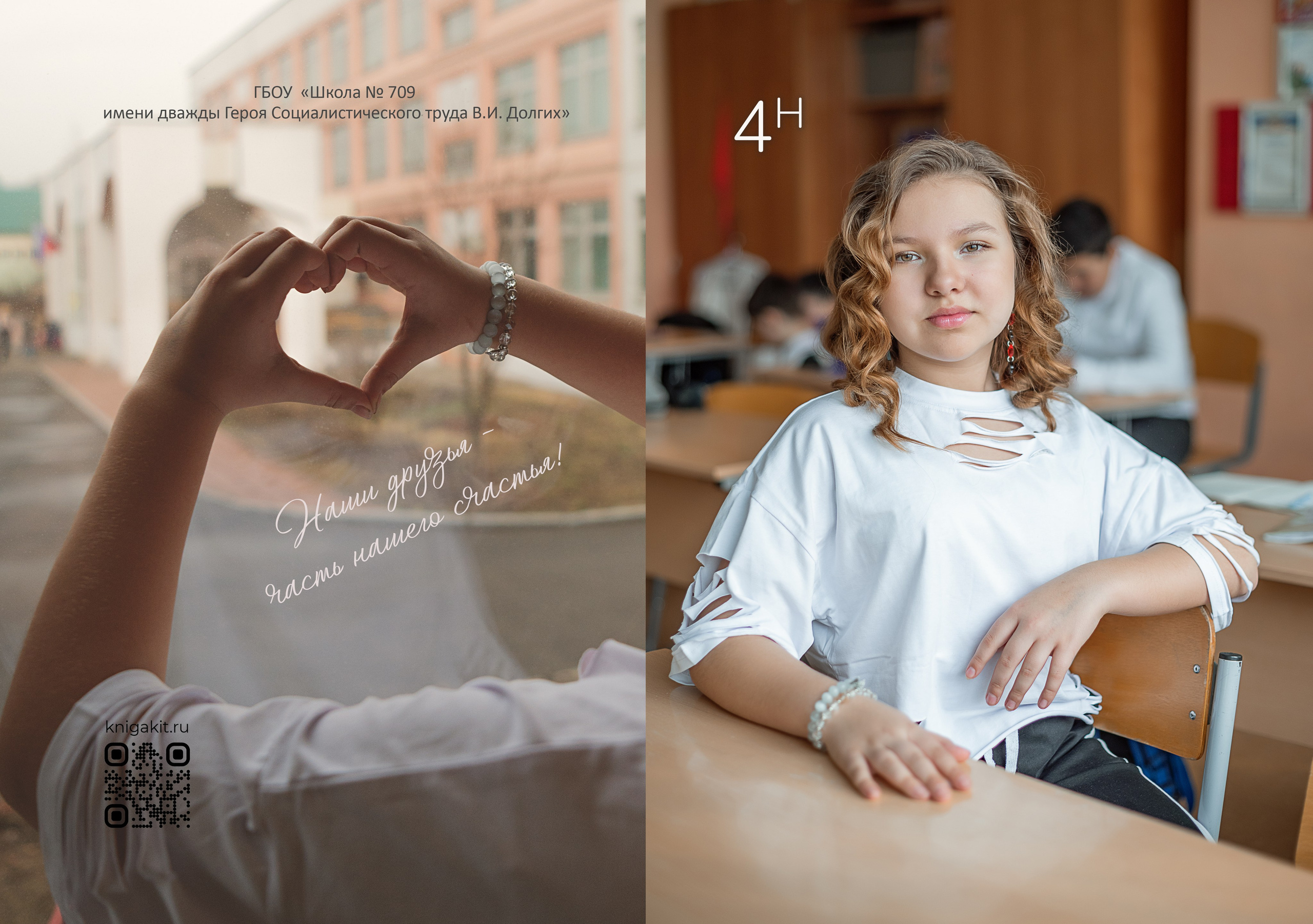 Школа № 709 им. дважды Героя Социалистического труда В. И. Долгих, 4-Н класс. Детский и семейный фотограф г. Москва Оксана Катаджи ☘