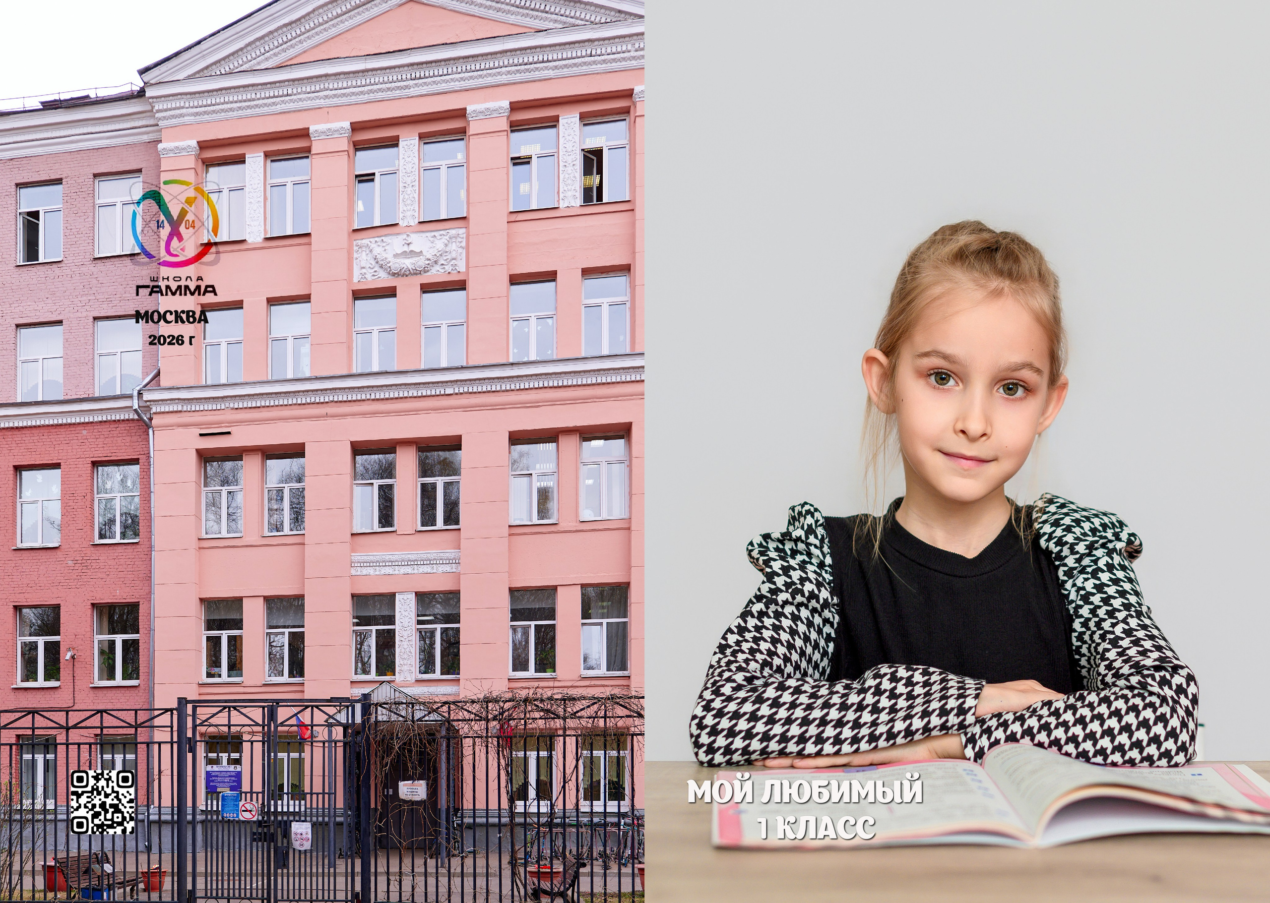 1 класс фотоальбом. Детский и семейный фотограф г. Москва Оксана Катаджи ☘