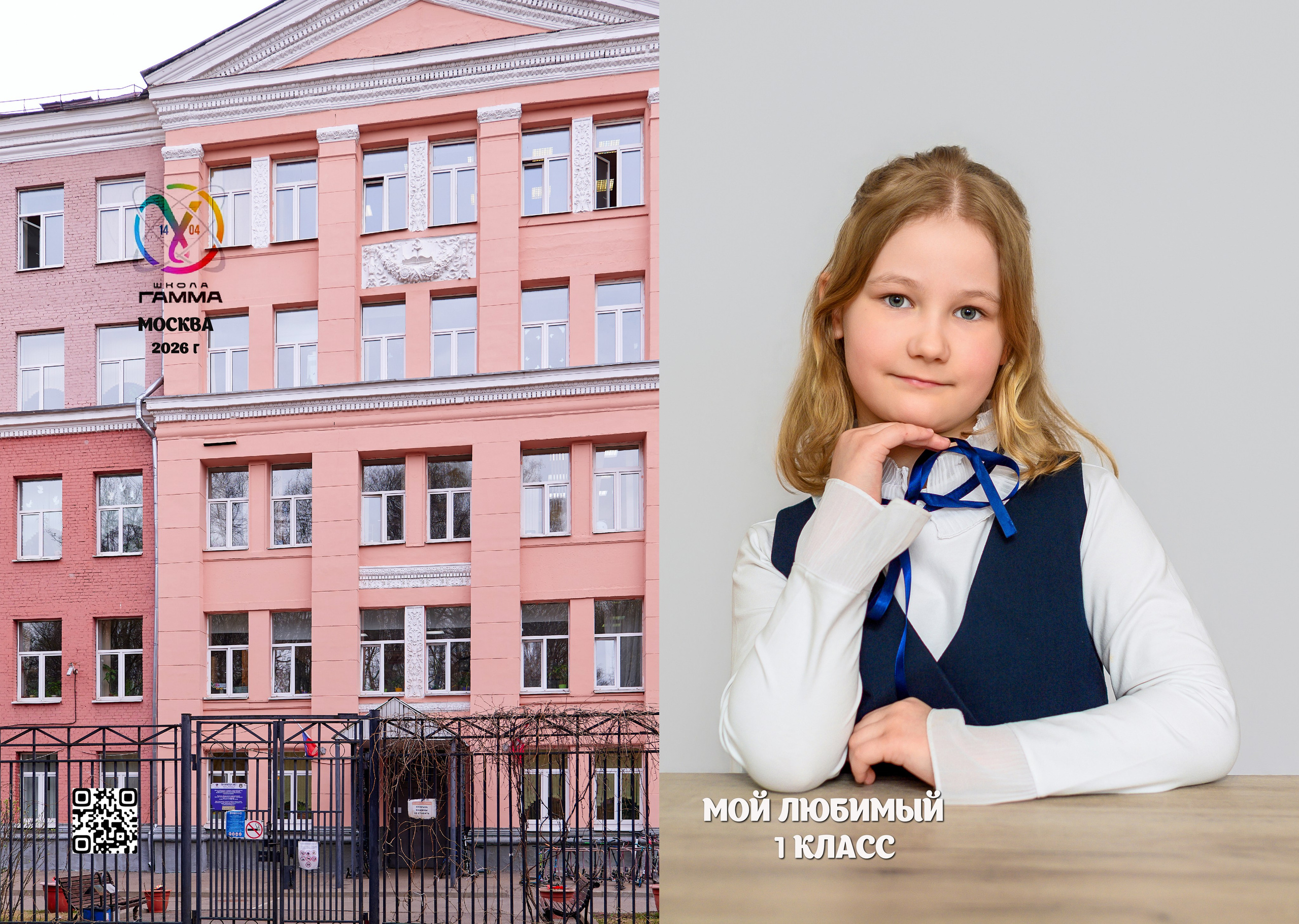 1 класс фотоальбом. Детский и семейный фотограф г. Москва Оксана Катаджи ☘