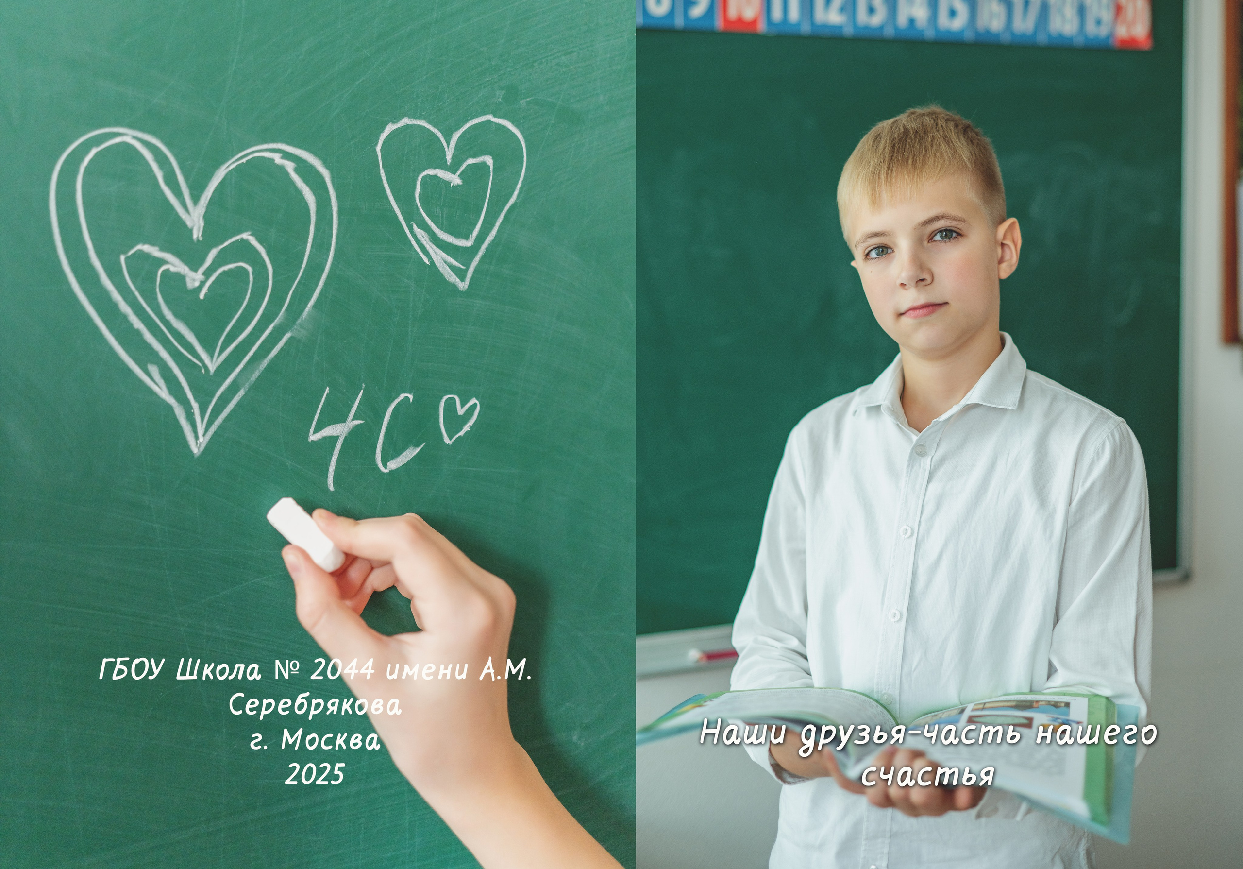 Макет альбома школа 2044 к- С класс. Детский и семейный фотограф г. Москва Оксана Катаджи ☘