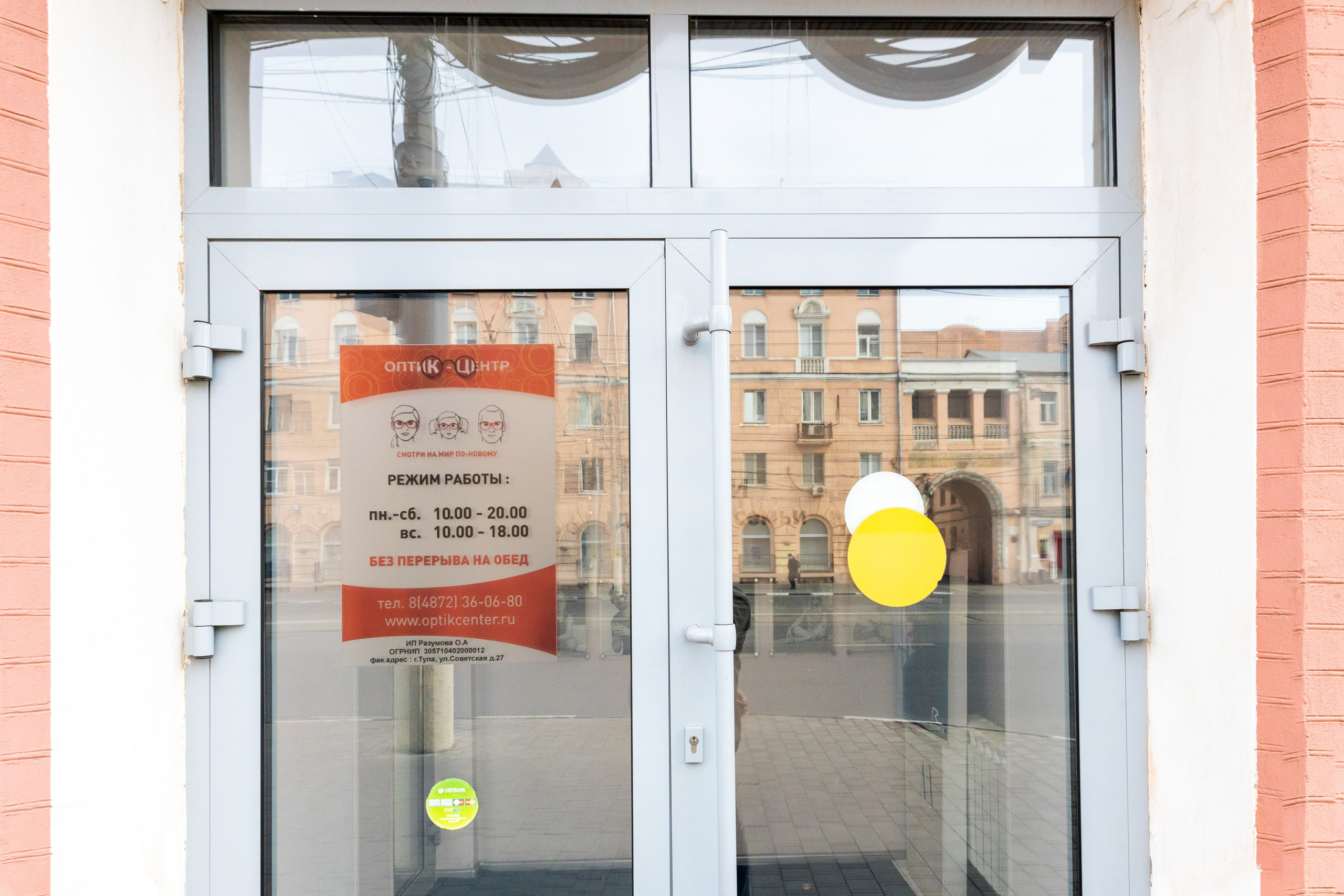 ОПТИК ЦЕНТР. Фотограф в Туле Крупский АнДРей. Фотостудия «КАДР71» в Туле