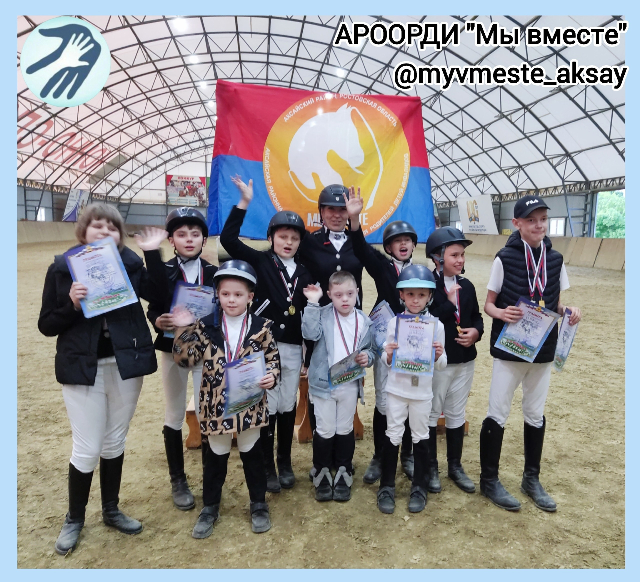 🏇 Горячо поздравляем нашу команду!