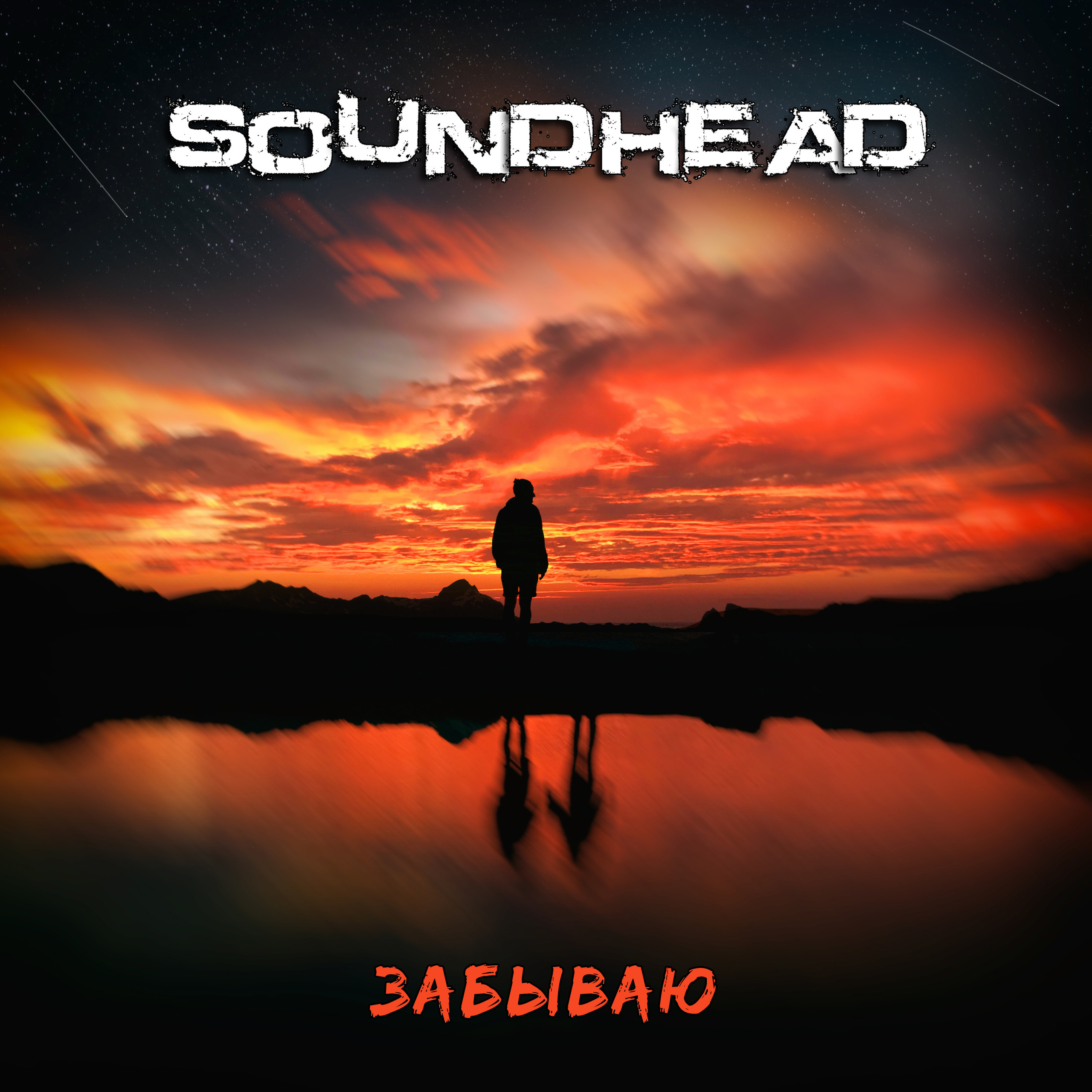 Обложка для сингла