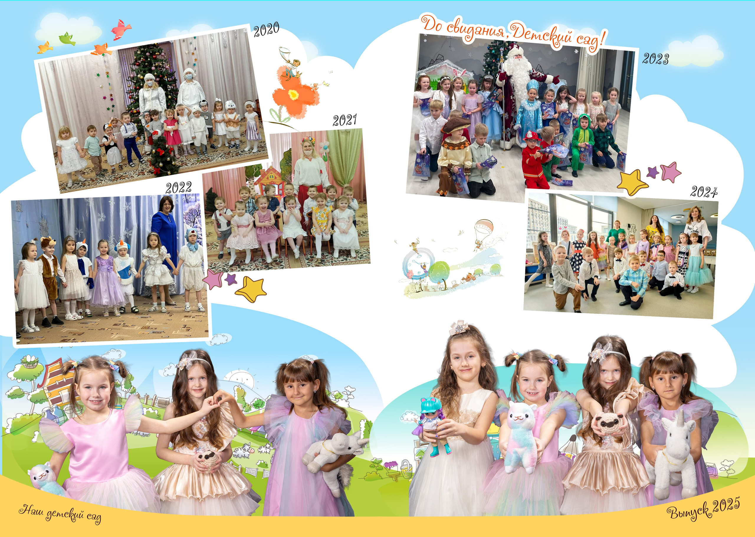 Детский сад, выпускной альбом. Фотограф Андрей Зикеев, фотостудия AzArt Studio в Москве