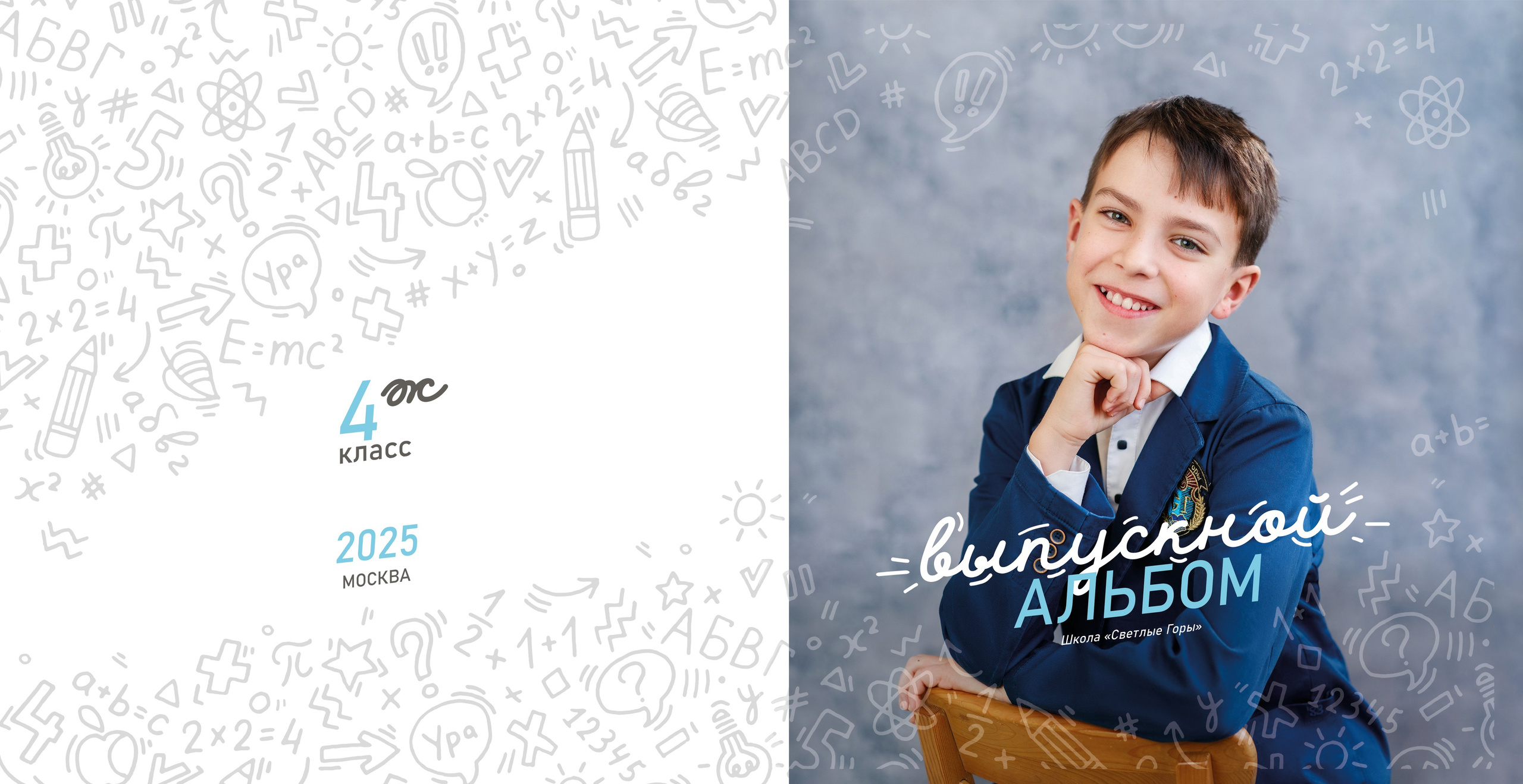 Альбом «Выпускной». Семейный и детский фотограф в Москве