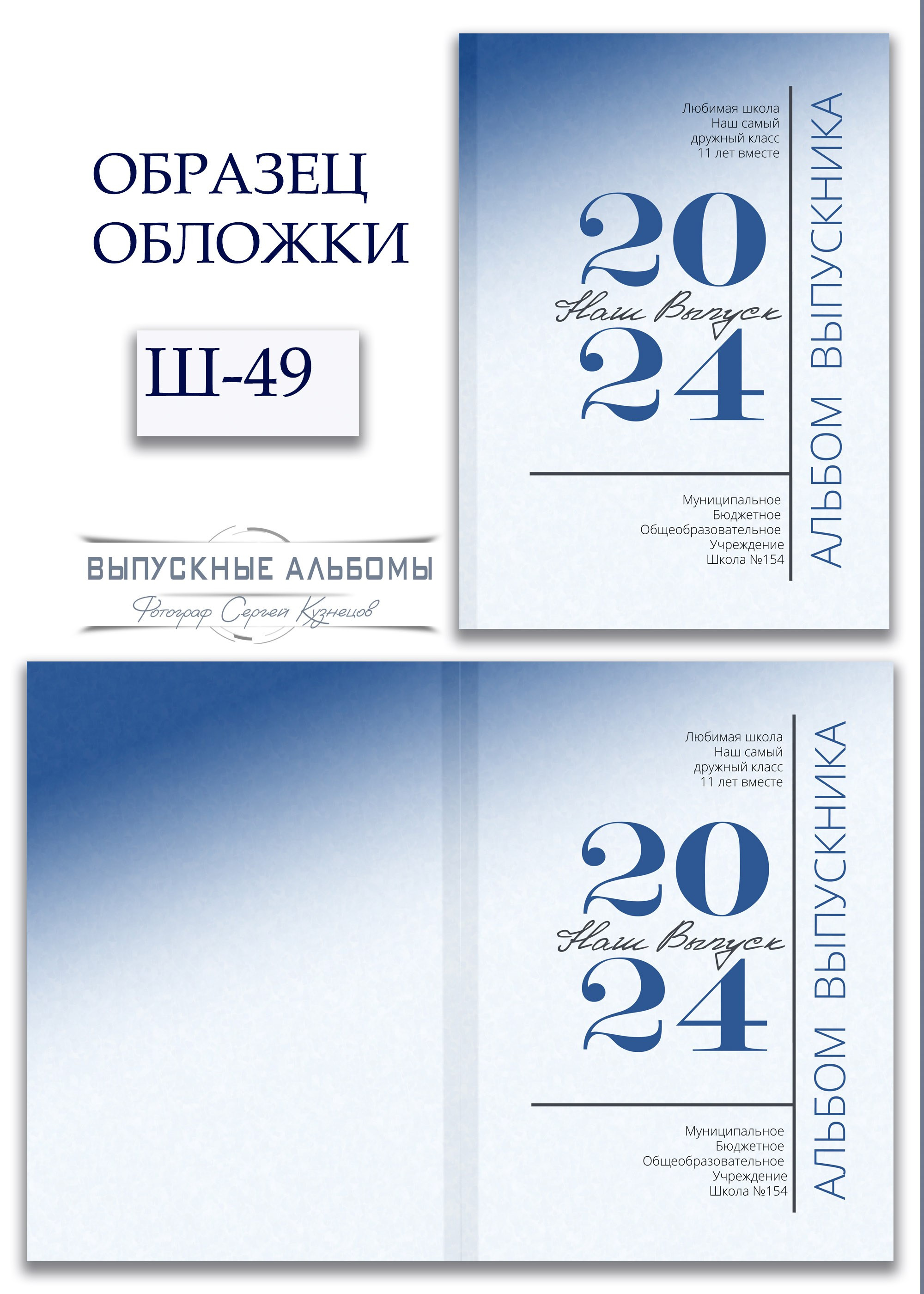 Образцы обложек для школьных выпускных альбомов