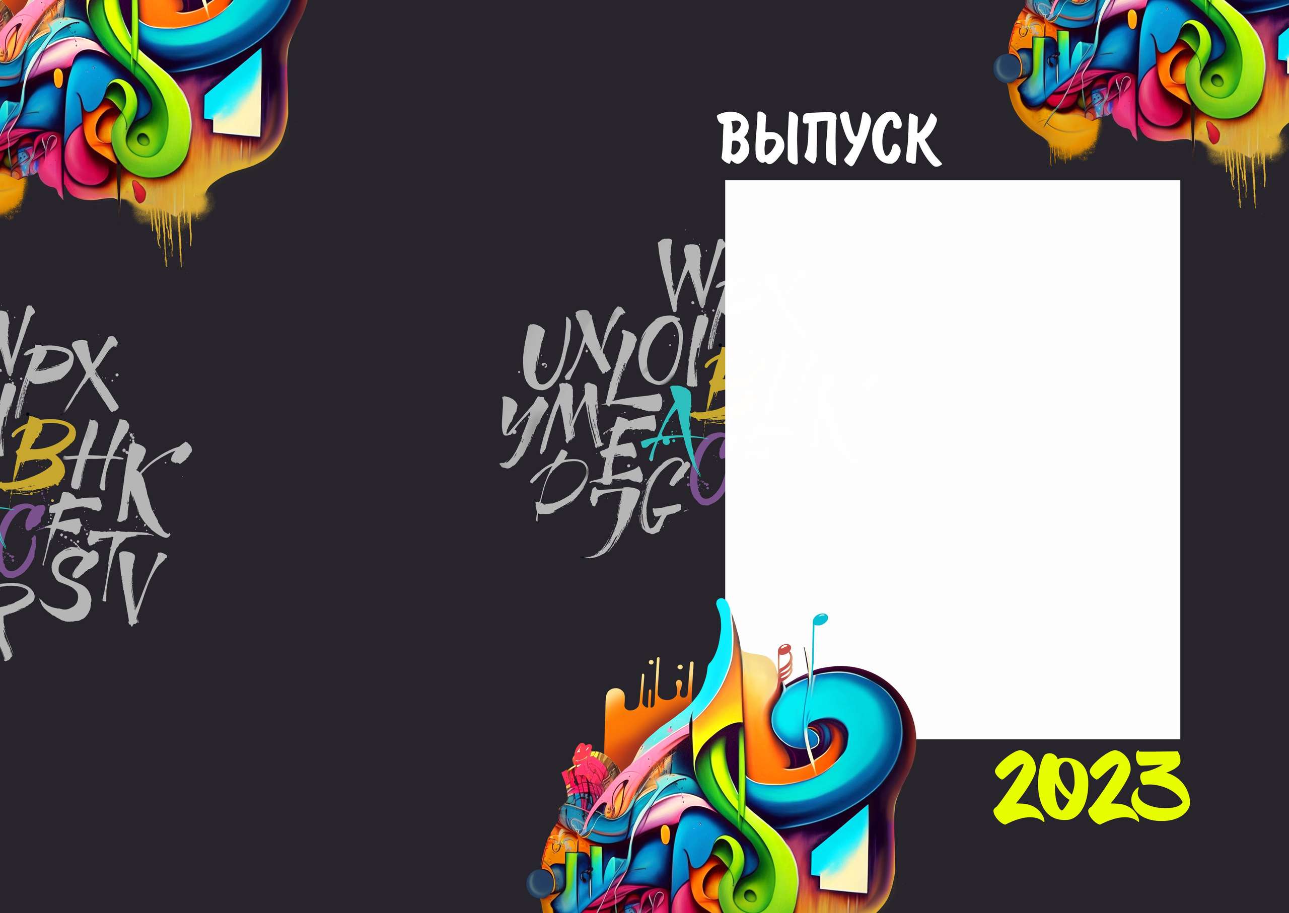 Графити 20:30. Выпускные альбомы в Советске