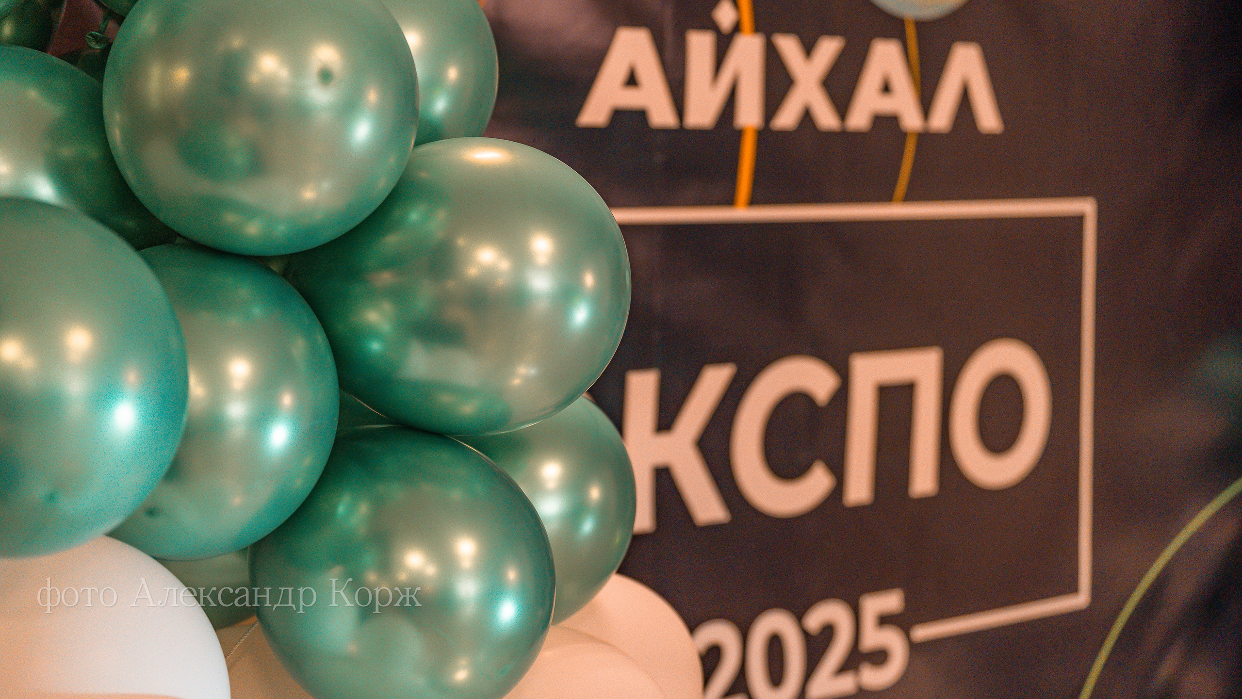 АЙХАЛ ЭКСПО-2025. Фотографии и видеосъемка, Айхал, Удачный, Якутия. Фотографии Айхал