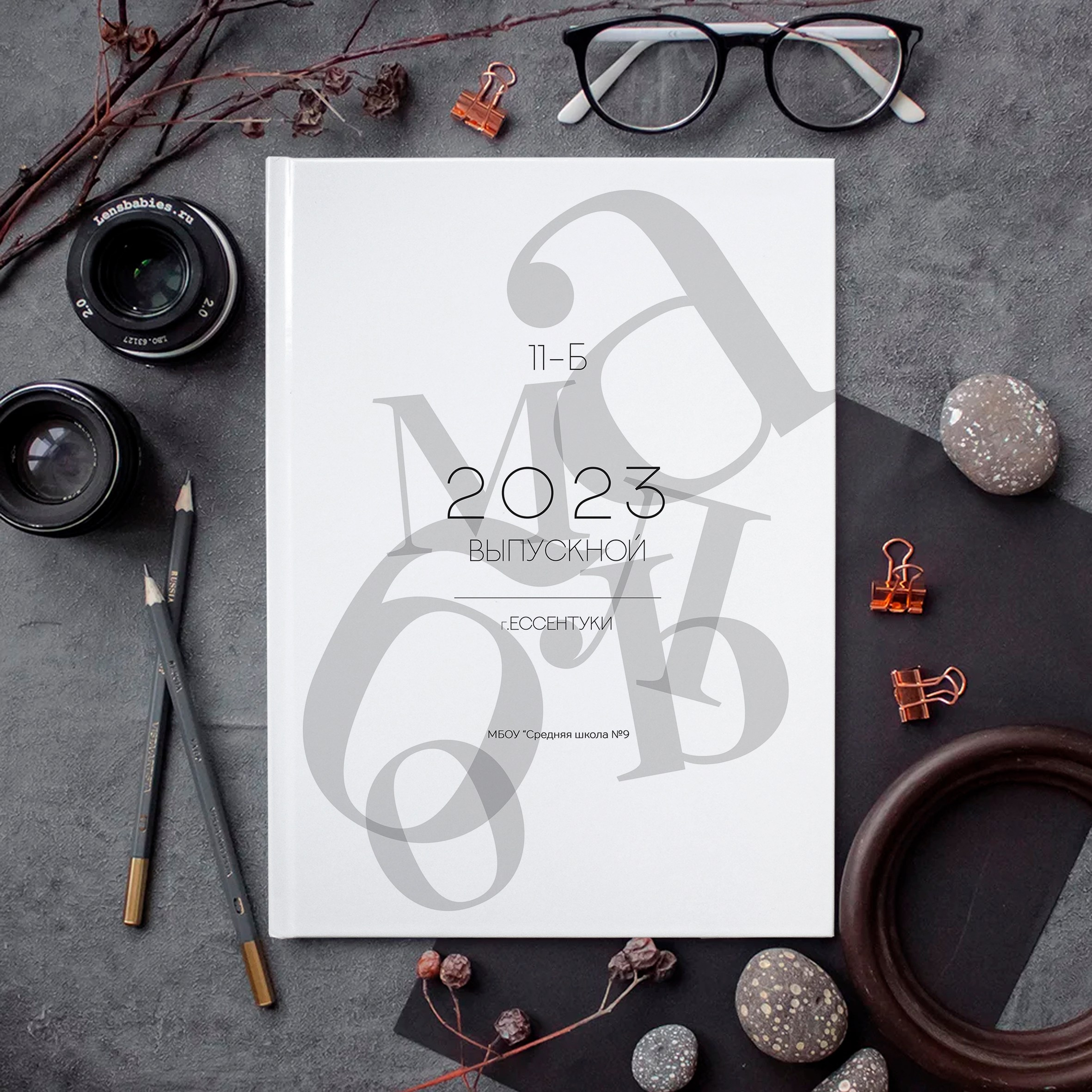 Алфавит Белый год. Ваш выпускной альбом Ессентуки Пятигорск Кисловодск и весь КМВ