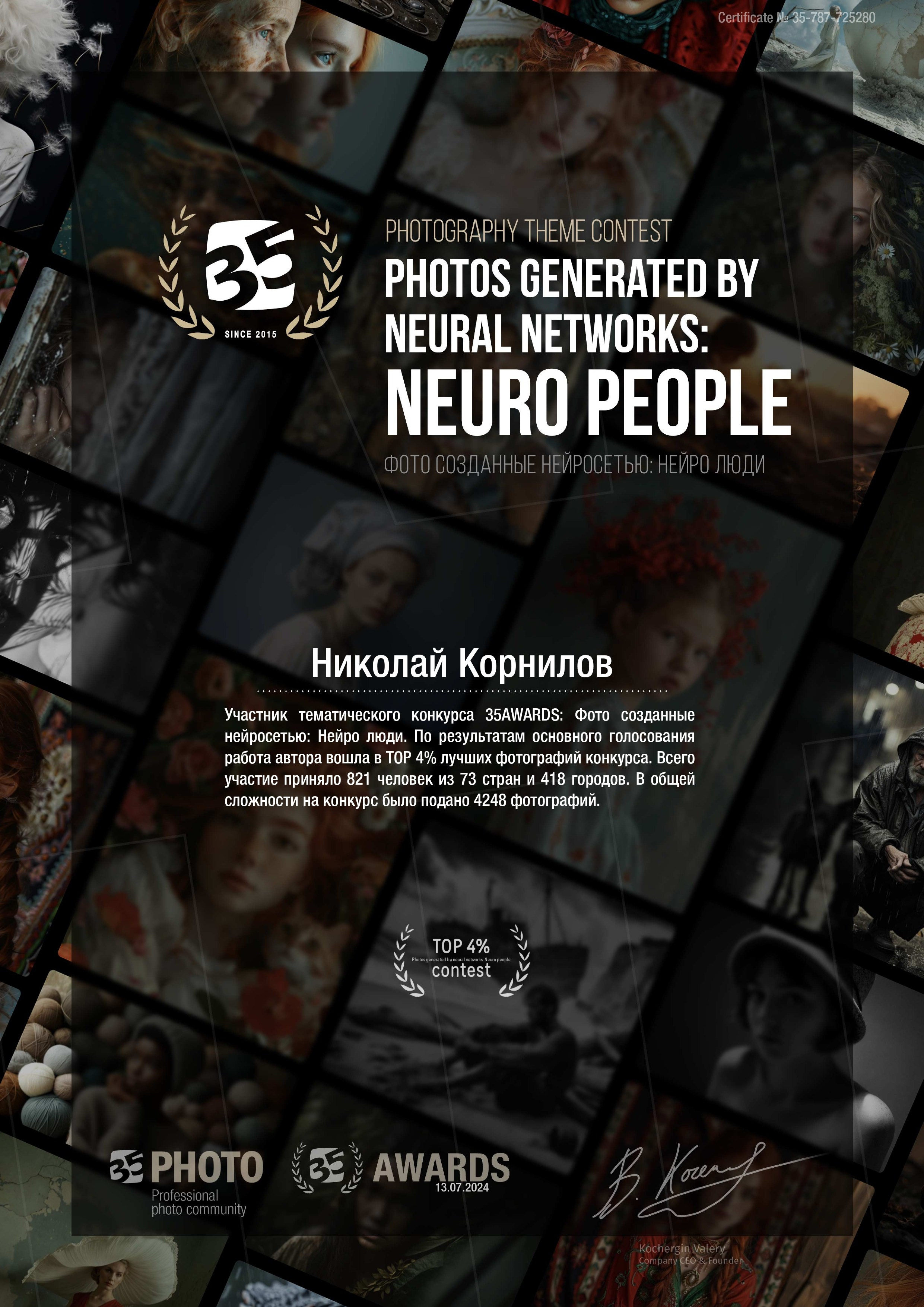 Награды. Фотограф Николай Корнилов