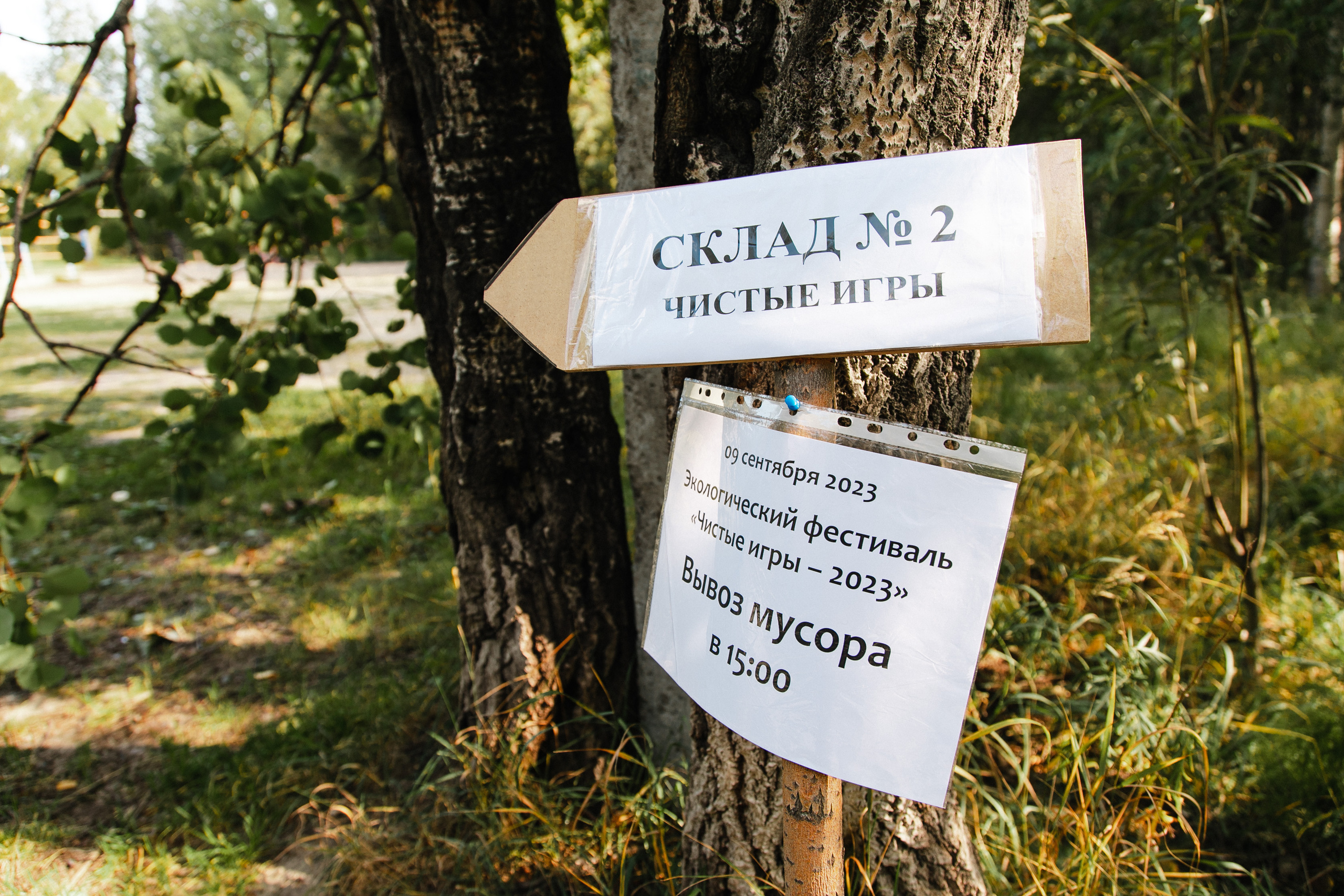 Чистые игры 2023. Роман Урумбаев фотограф Нижневартовск