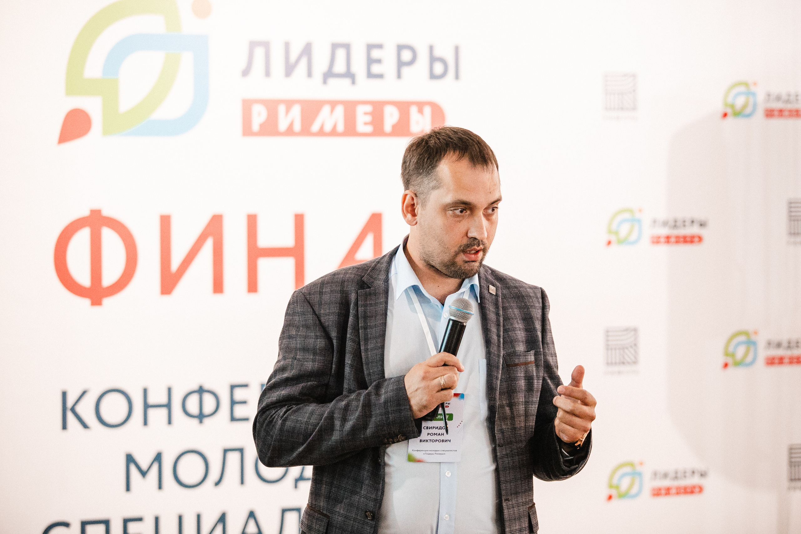 Конференция ГК «Римера». Роман Урумбаев фотограф Нижневартовск