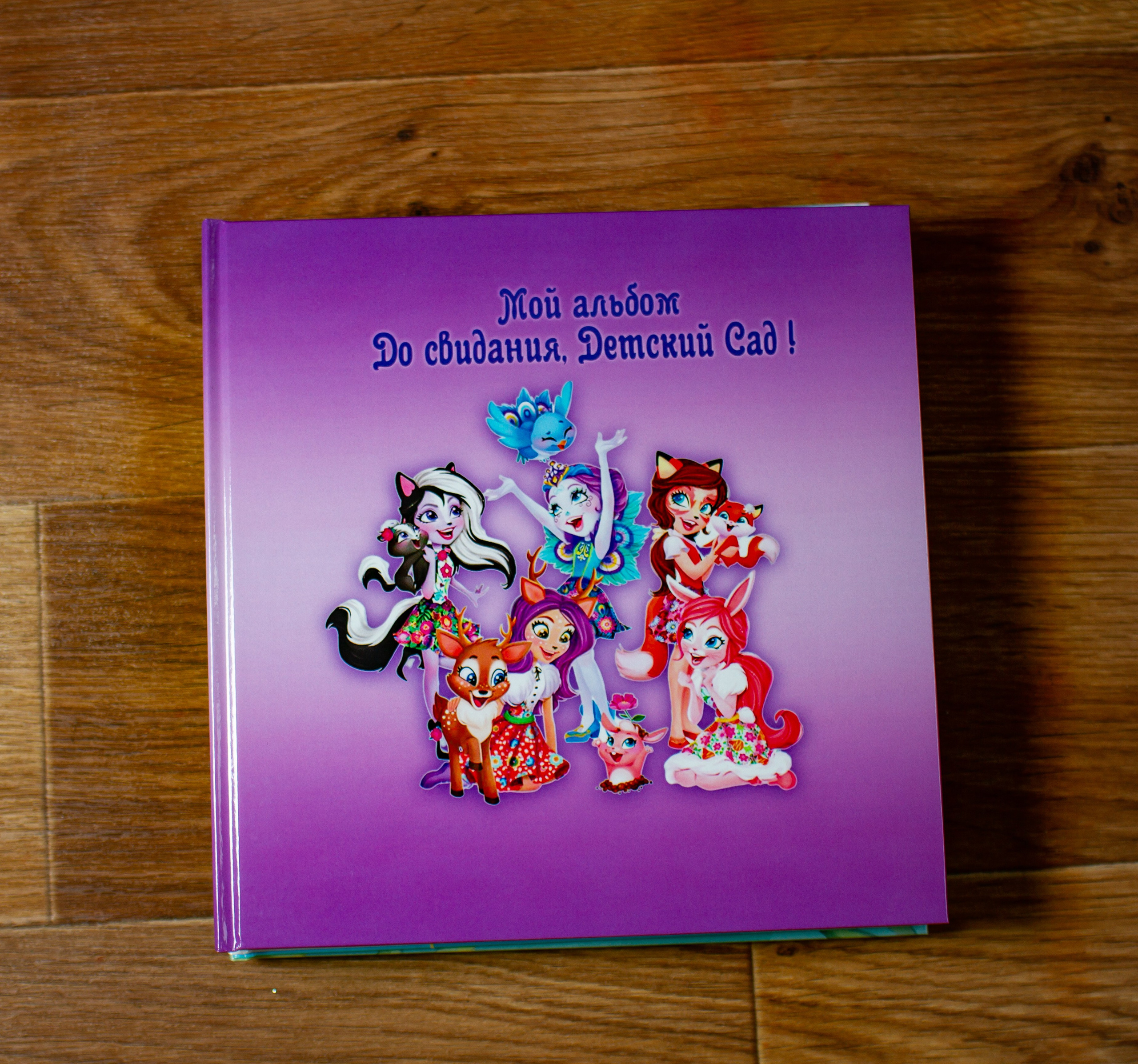 Энчантималс. Детский и семейный фотограф в Санкт-Петербурге Елизавета Сорокина