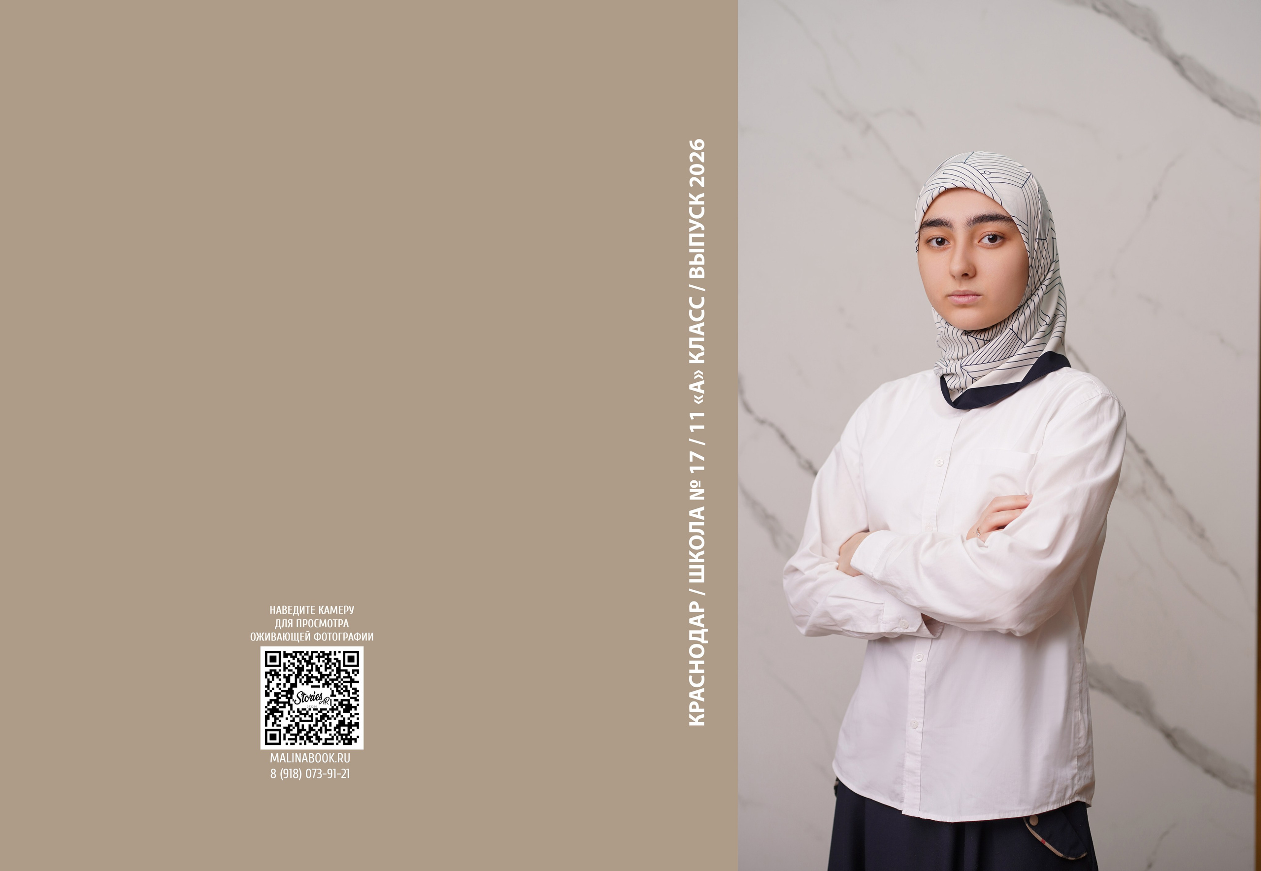 ШКОЛА 17 11 А. Красивый выпускной альбом в Краснодаре