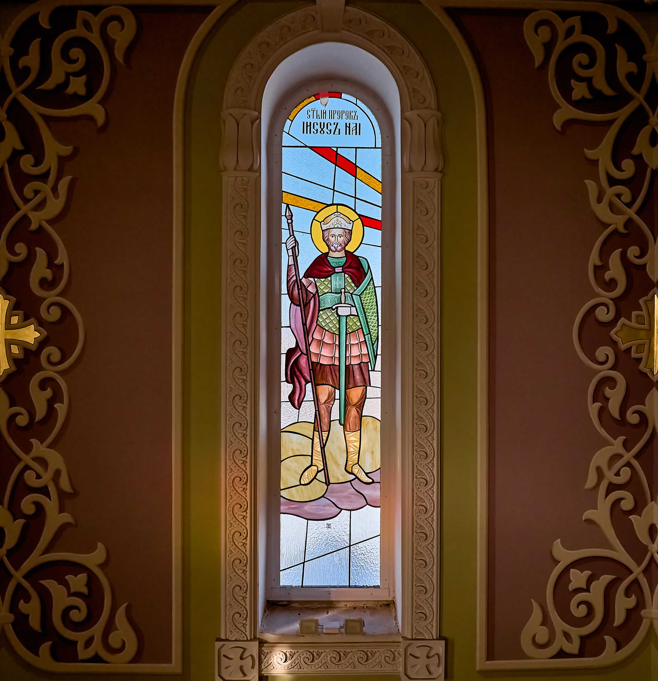 Витраж Пророка Иисуса Навина