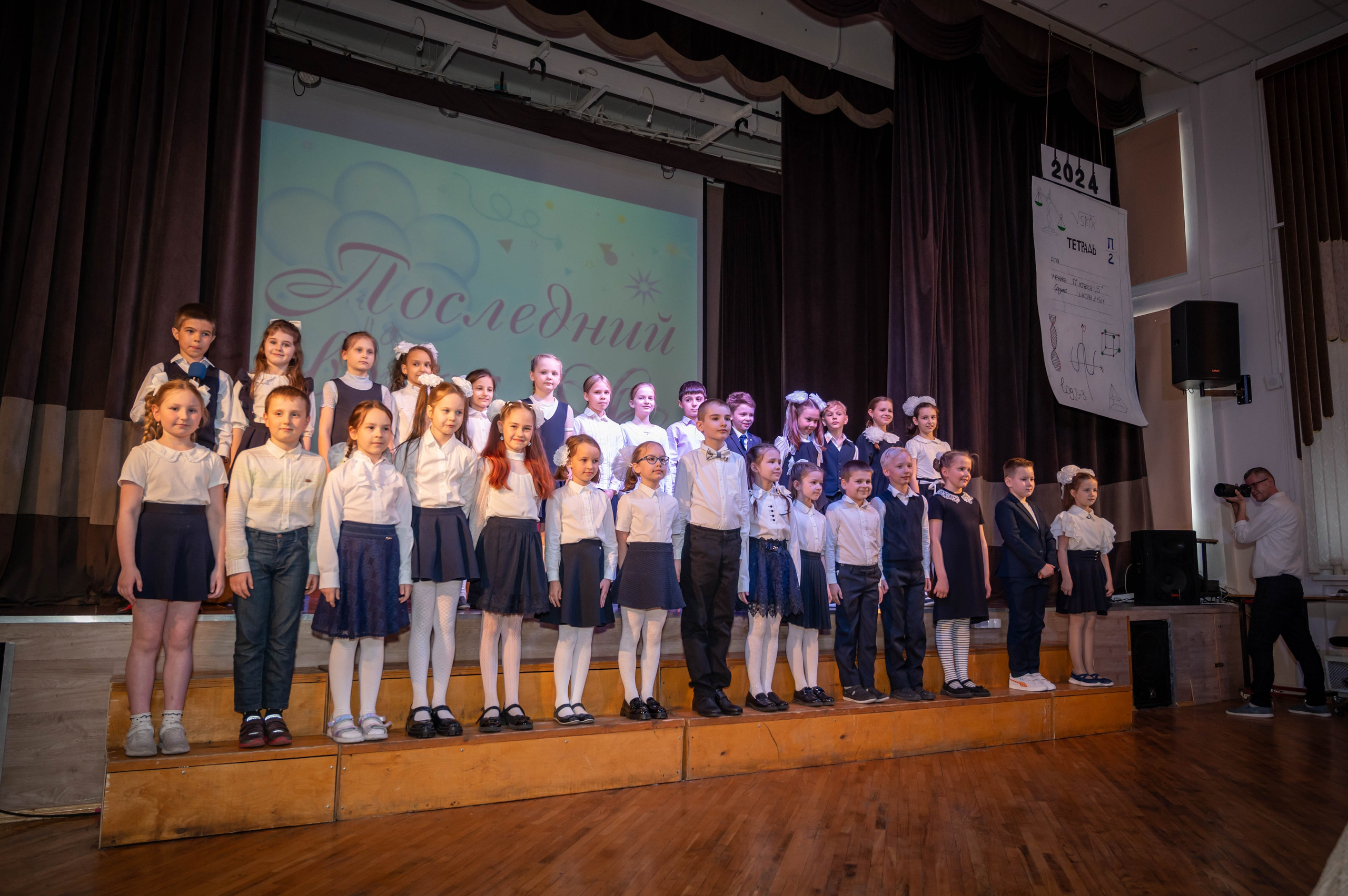 Последний звонок