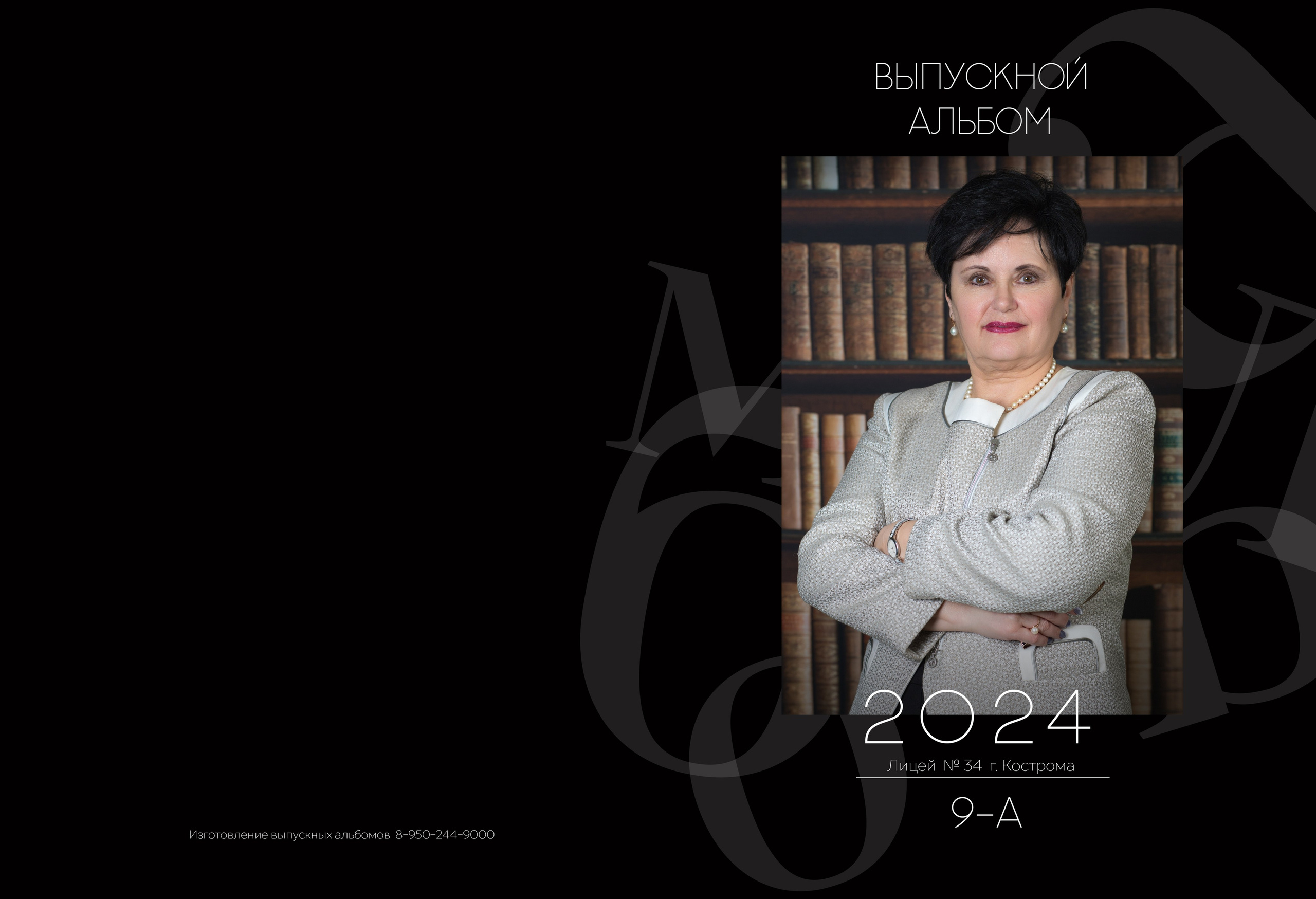 Планшет 9 класс. Выпускные альбомы, индивидуальные фотосессии в Костроме