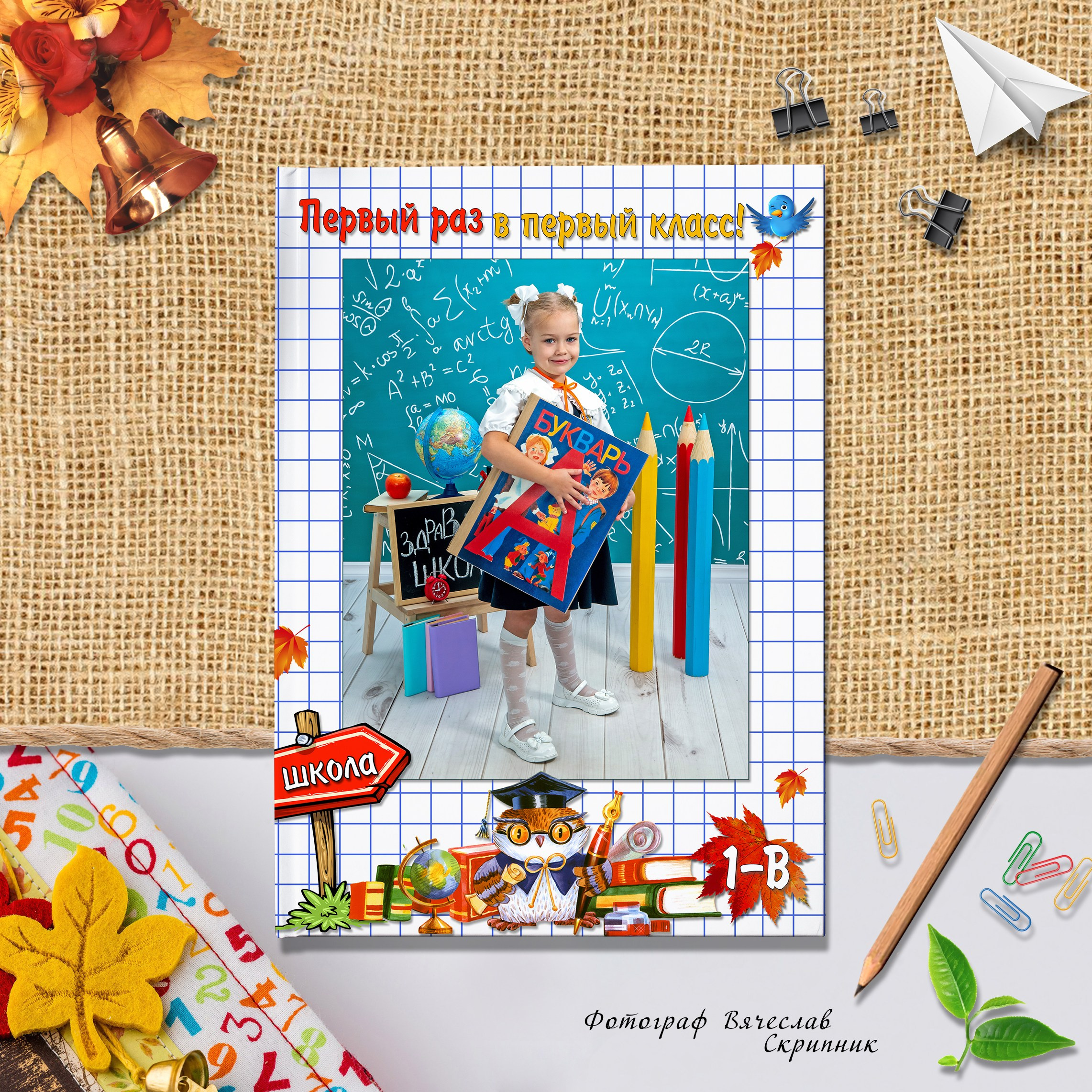 Планшет для первоклассников персональной вёрстки. Вячеслав Скрипник Фотограф Краснодар
