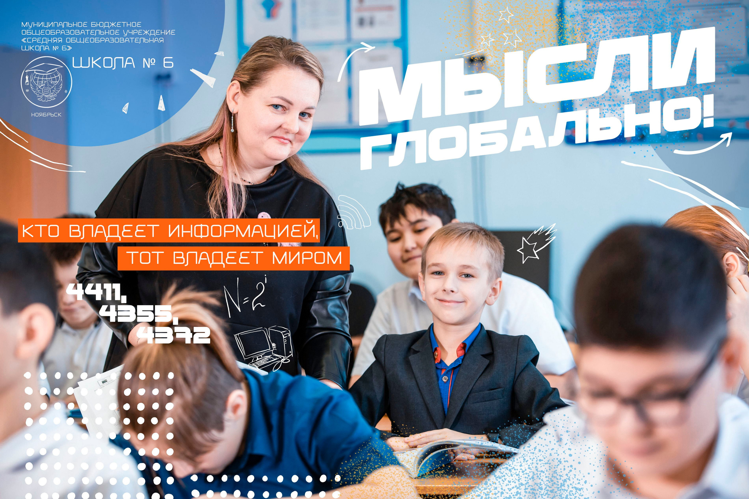 Мотивационные плакаты для МБОУ «СОШ № 6» Ноябрьск. Панферов Николай Вячеславович, город Ноябрьск