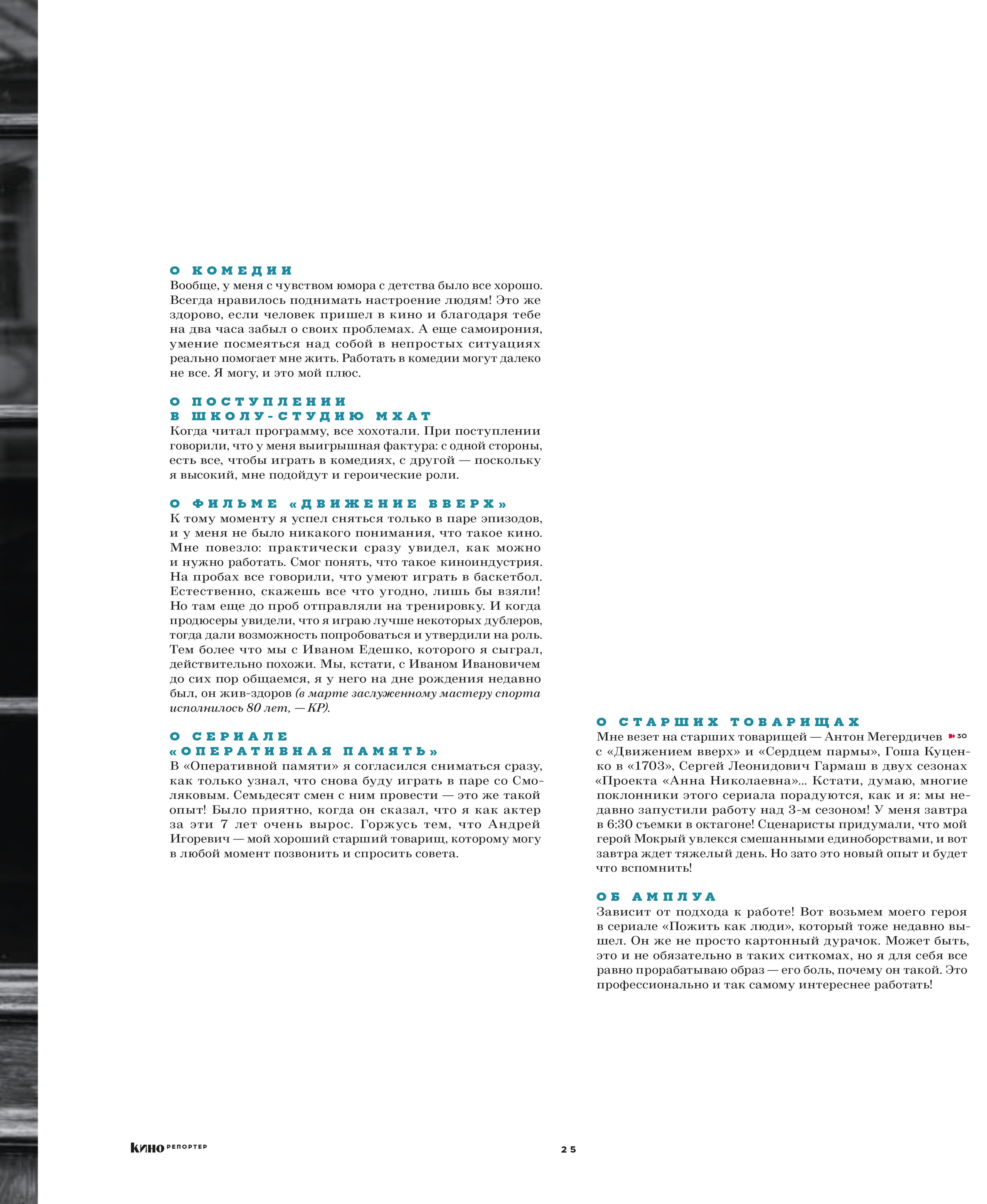 Кинорепортер, Кузьма Сапрыкин. Мужской фотограф Евгения Безрук в Москве