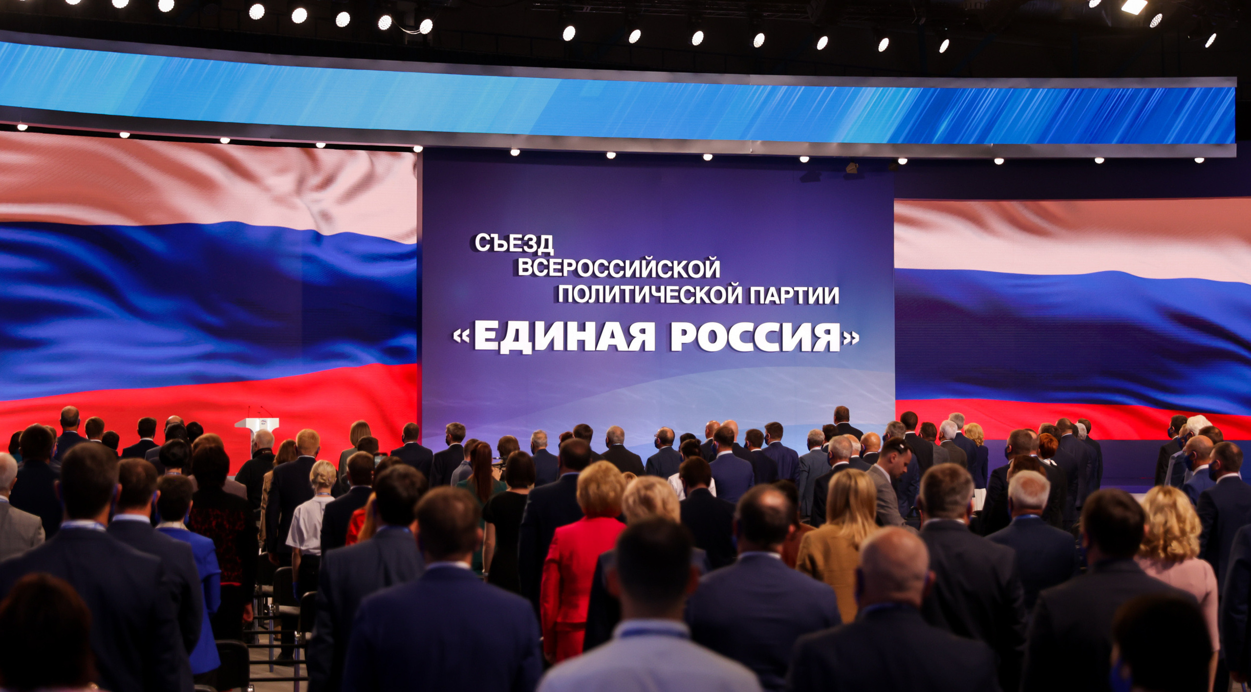 Сьезд Единая Россия. Моя фотография