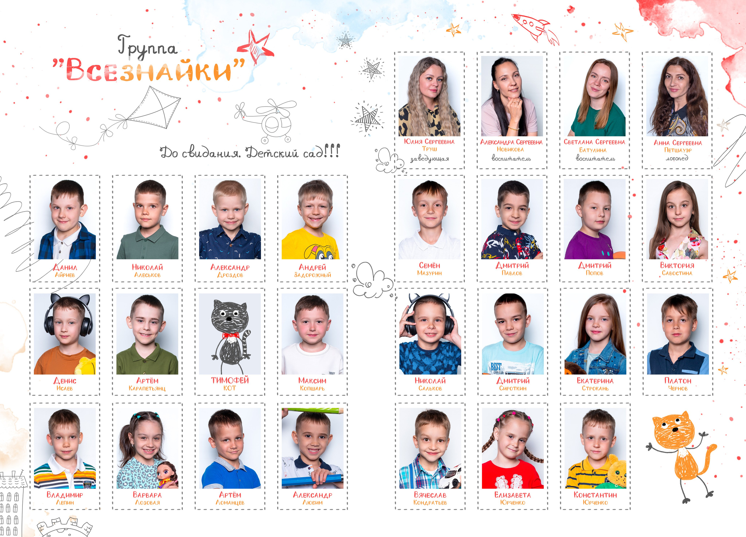 Детский сад. JuliaKram.ru