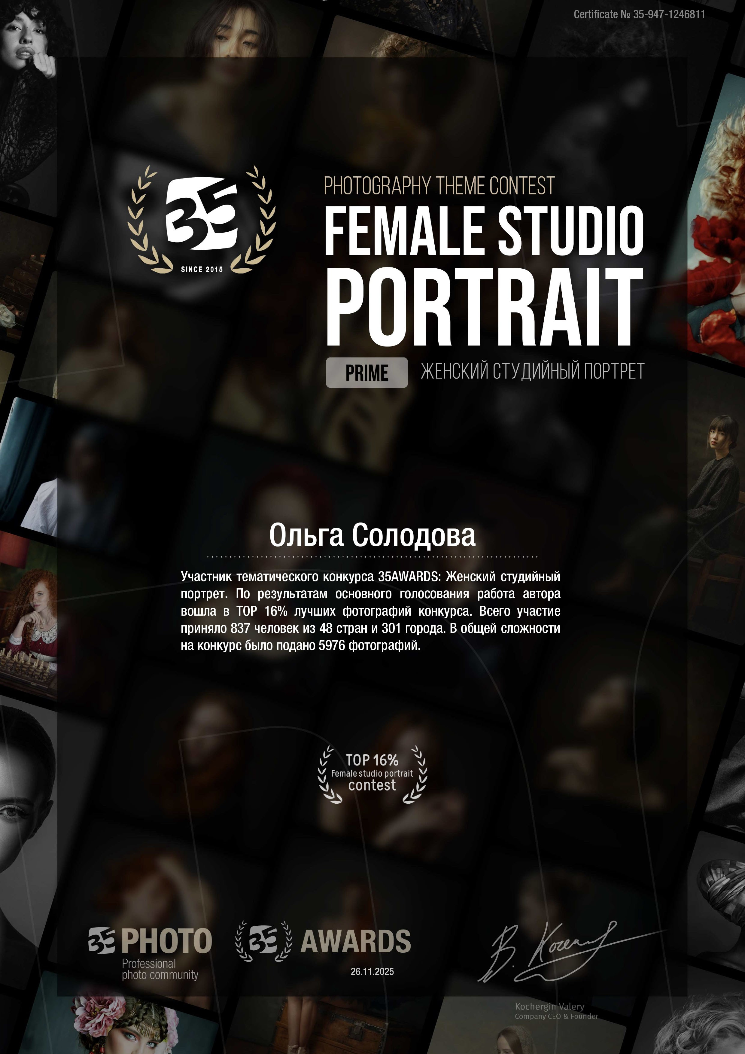 Фотопремия 35AWARDS. Фотограф в Самаре