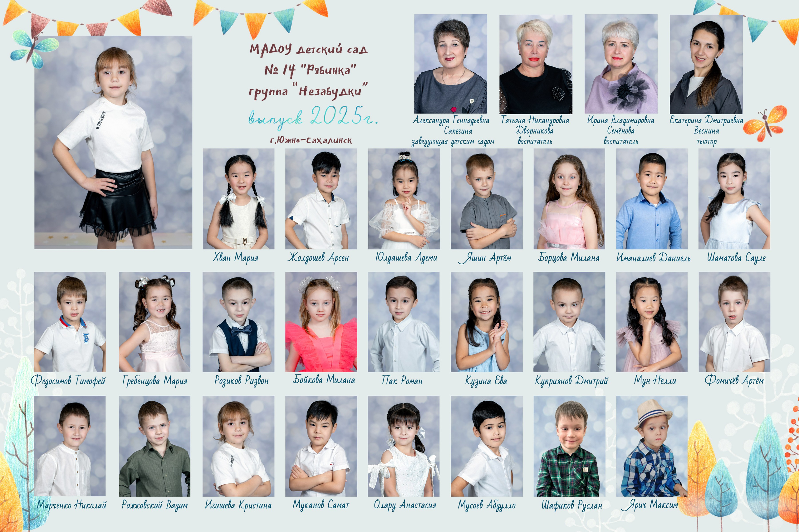 Виньетки детский сад. Школьный и детский фотограф в Южно-Сахалинске Анастасия Лескова