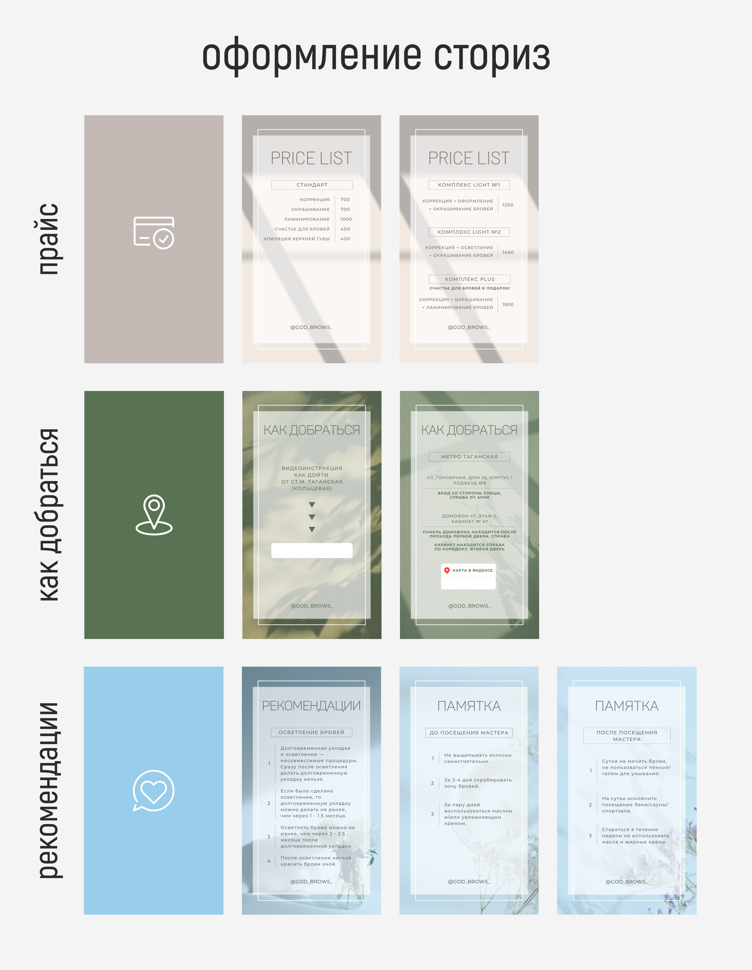 Дизайн баннеров для студии бровей. Маркетолог в Москве, специалист по коммуникациям и рекламе Аня Смоляга