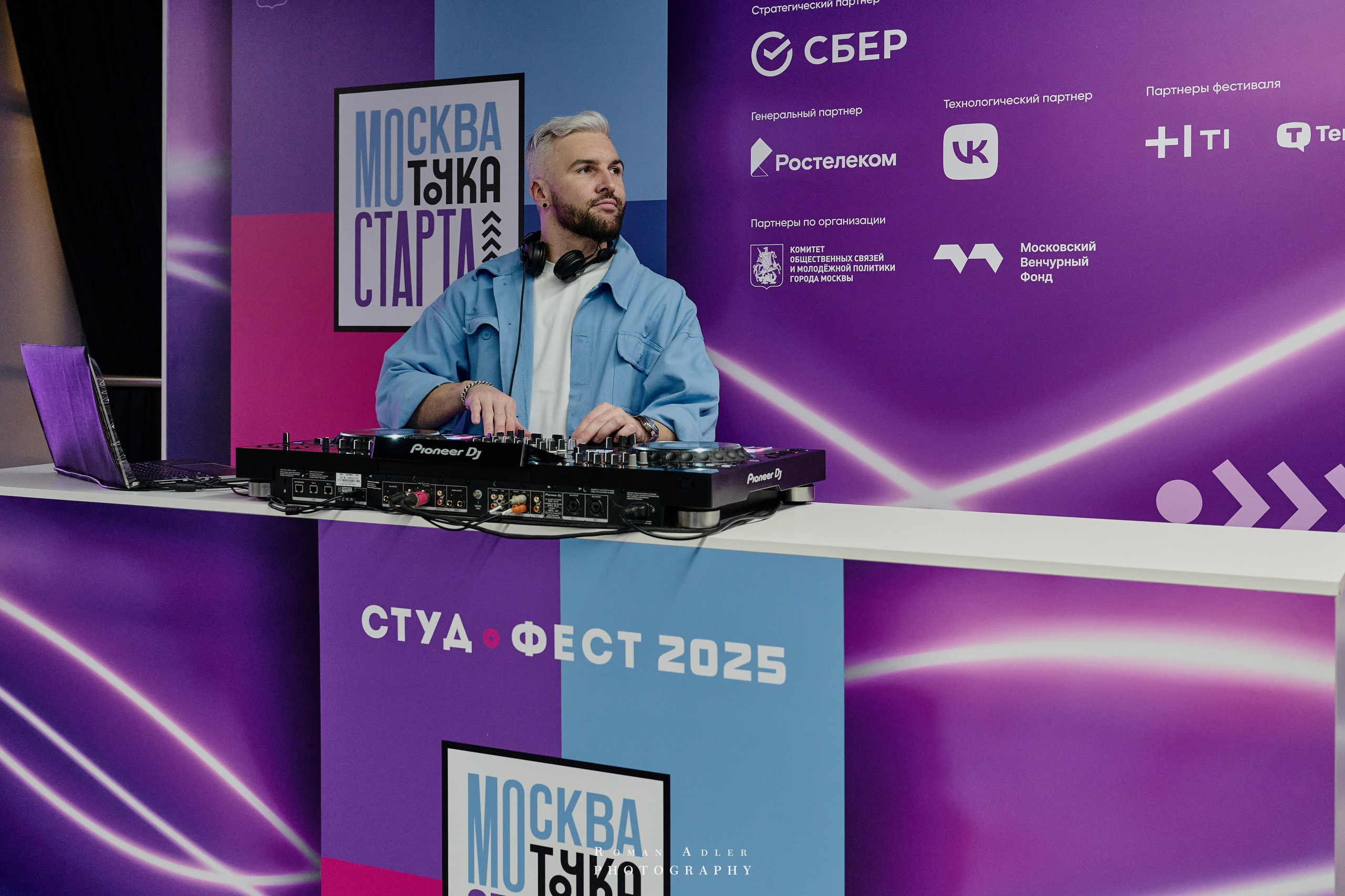 Студфест 2025 Москва. ВТБ Арена. 24 января 2025 года. Фотограф Роман Адлер