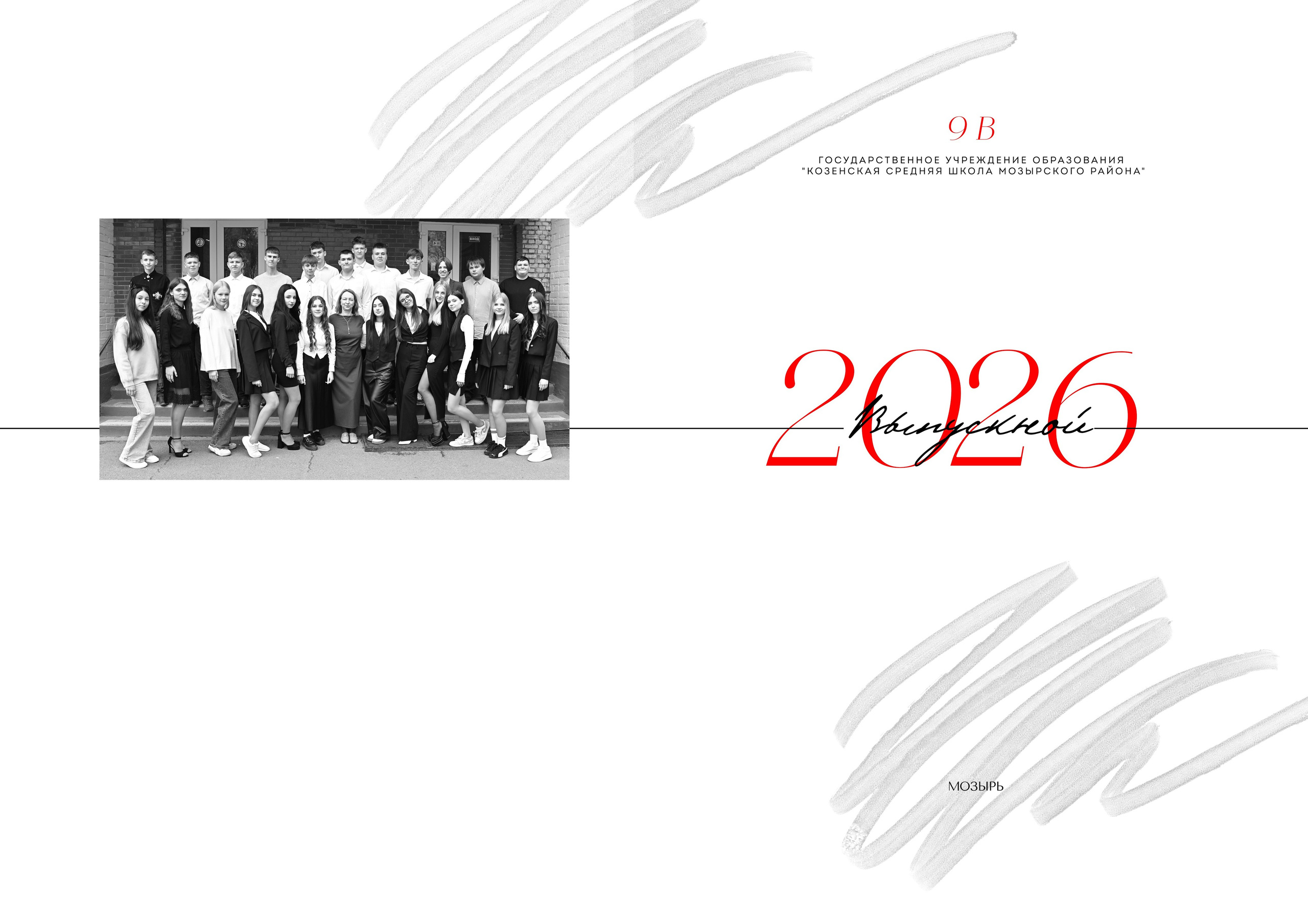 Школы 9-11 классы. AlexFoto Фотограф в Мозыре Александр Смягликов