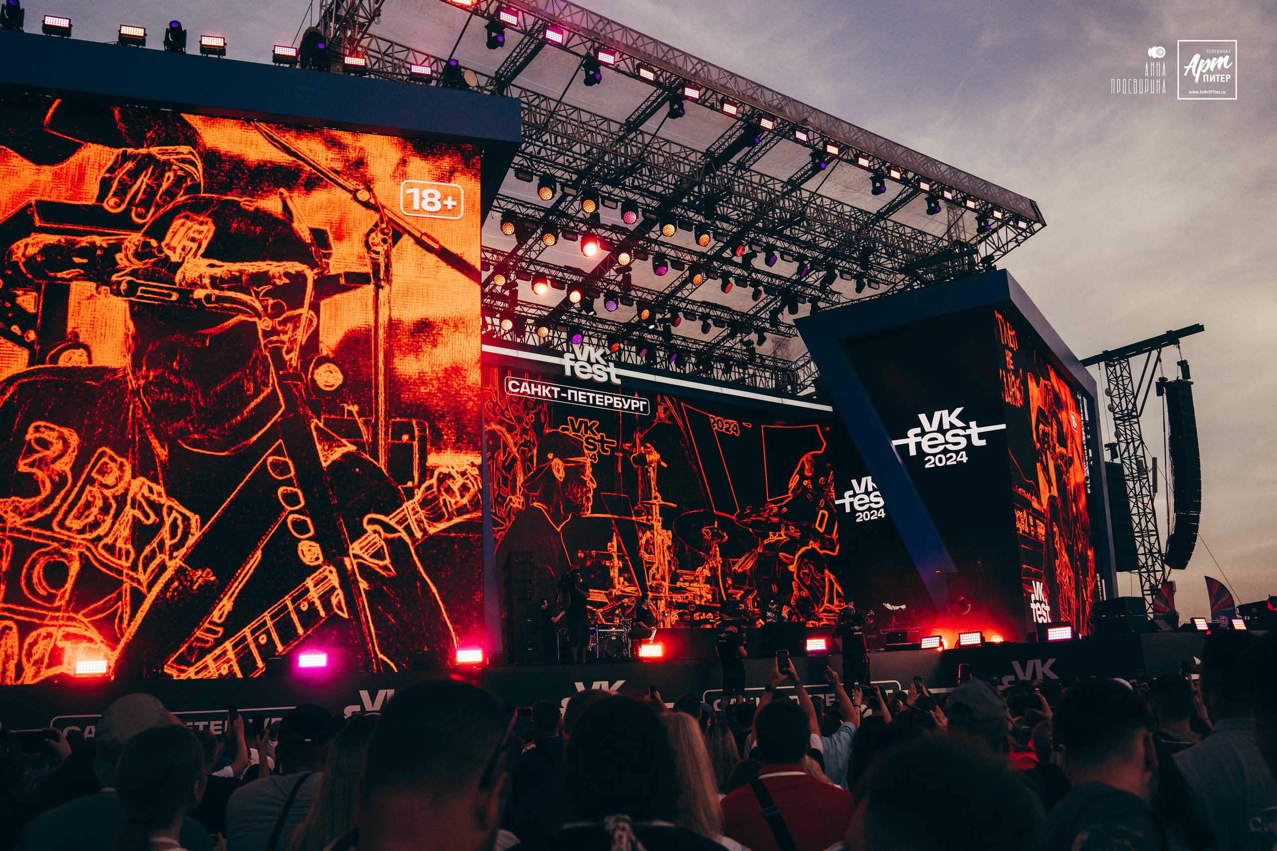 VK Fest 2024. Ваш фотограф в Санкт-Петербурге Анна Просвирина