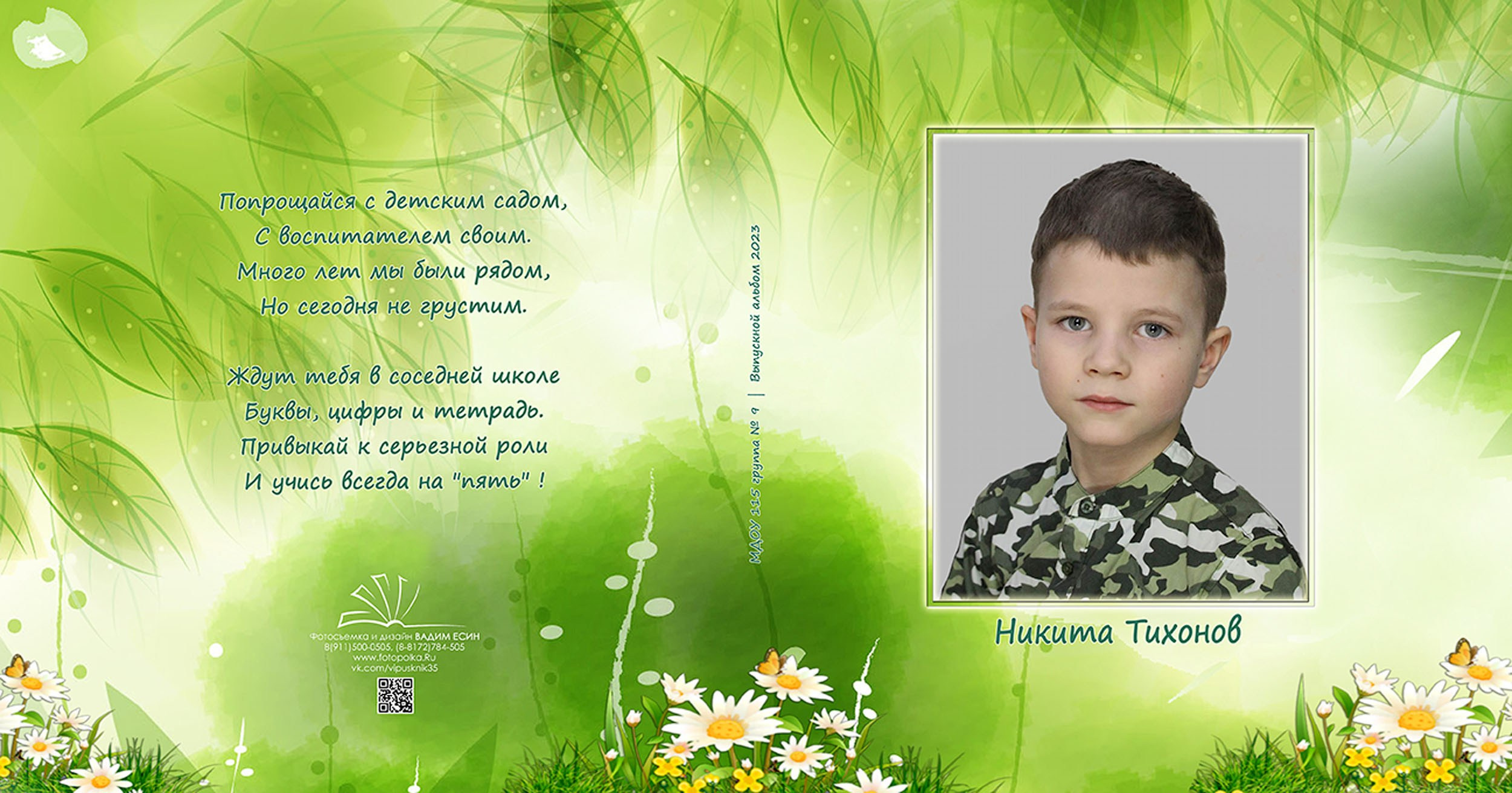 Выпускной альбом для выпускников детского сада № 115 в Вологде