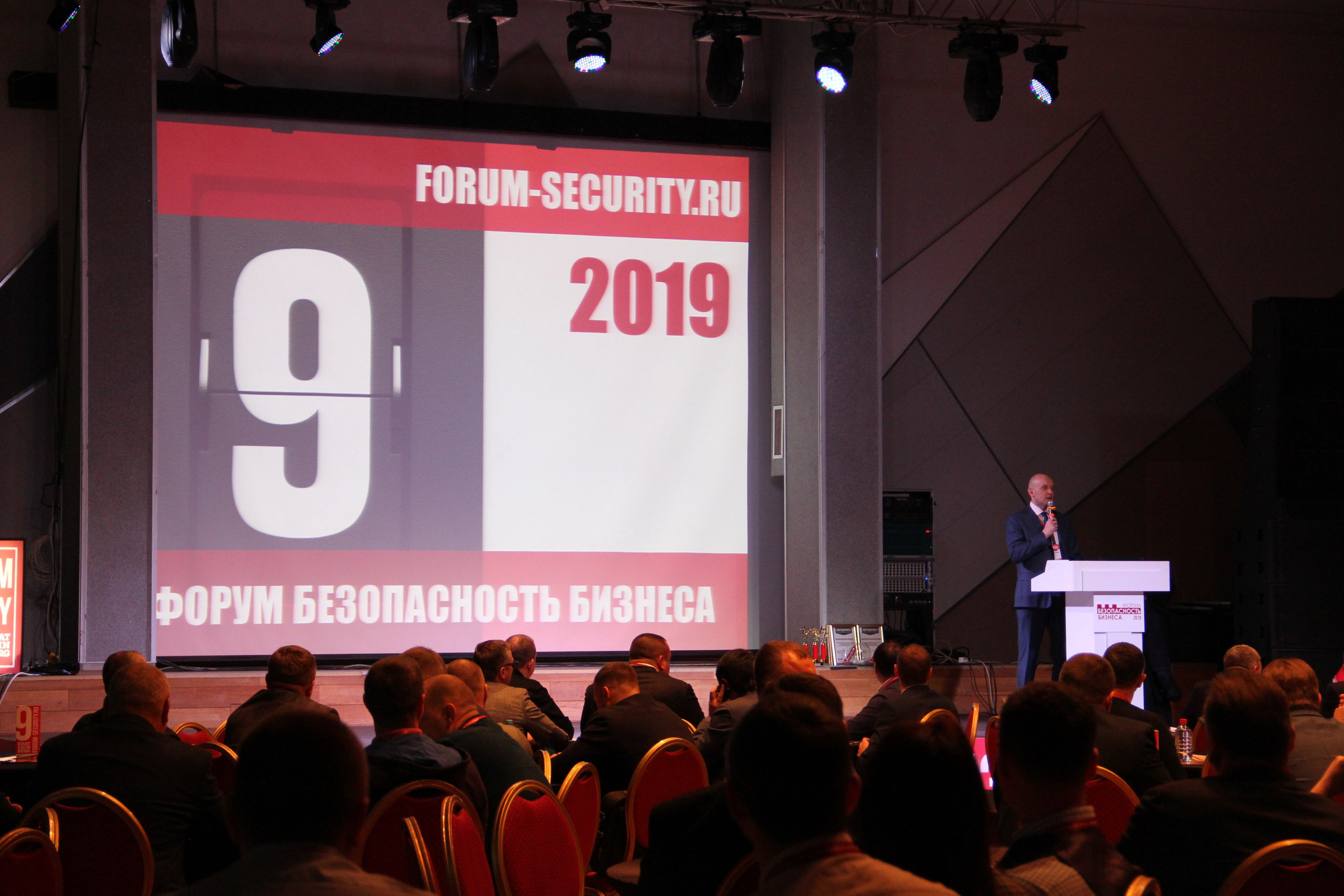 IX Форум Безопасность бизнеса 2019. Сфера безопасности
