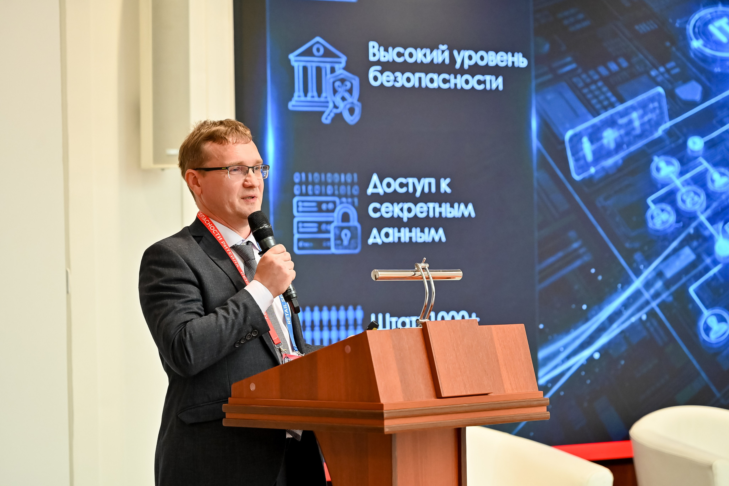 Конференция «Безопасность ритейла» 2026. Сфера безопасности