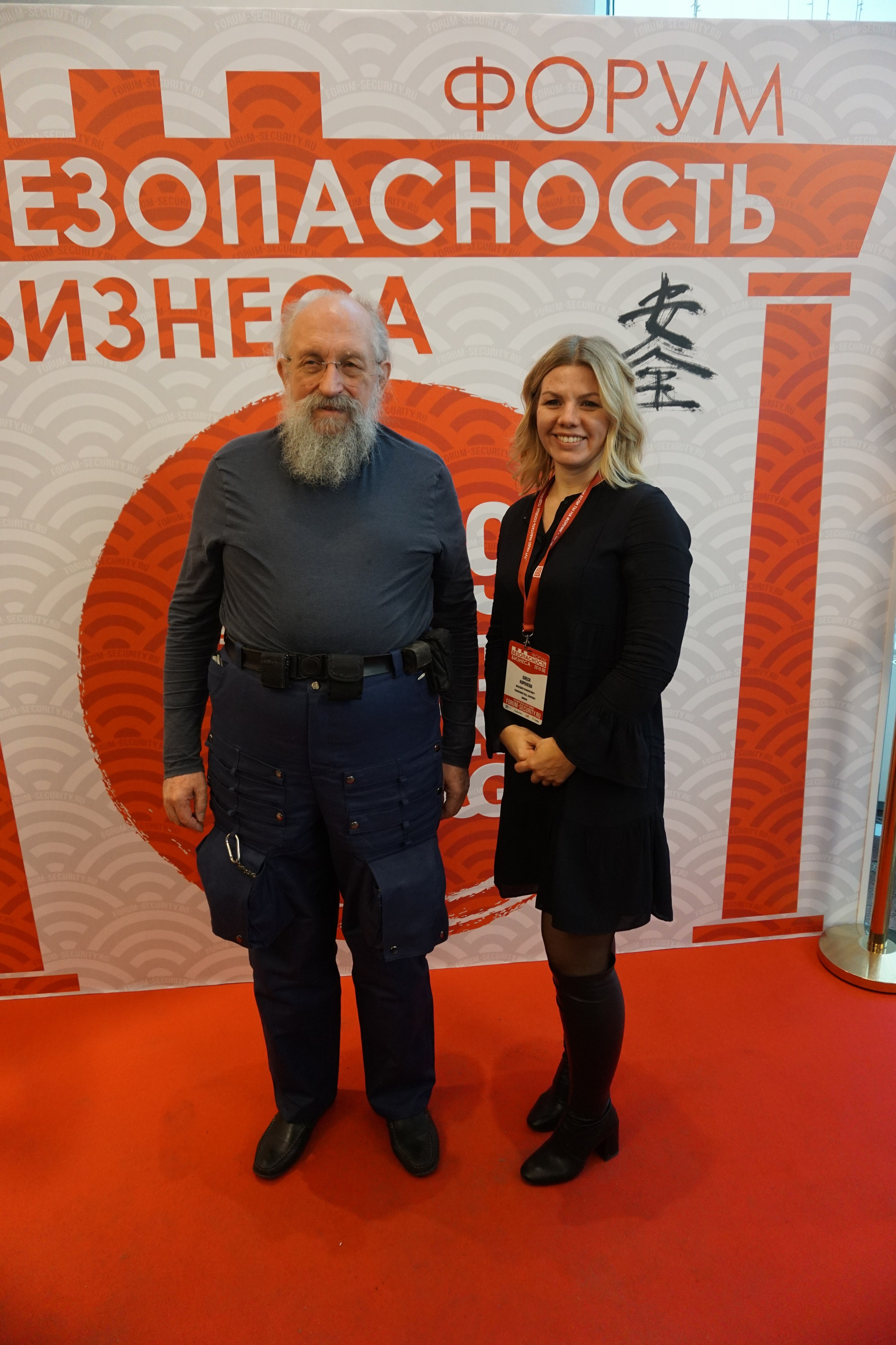 IX Форум Безопасность бизнеса 2019. Сфера безопасности