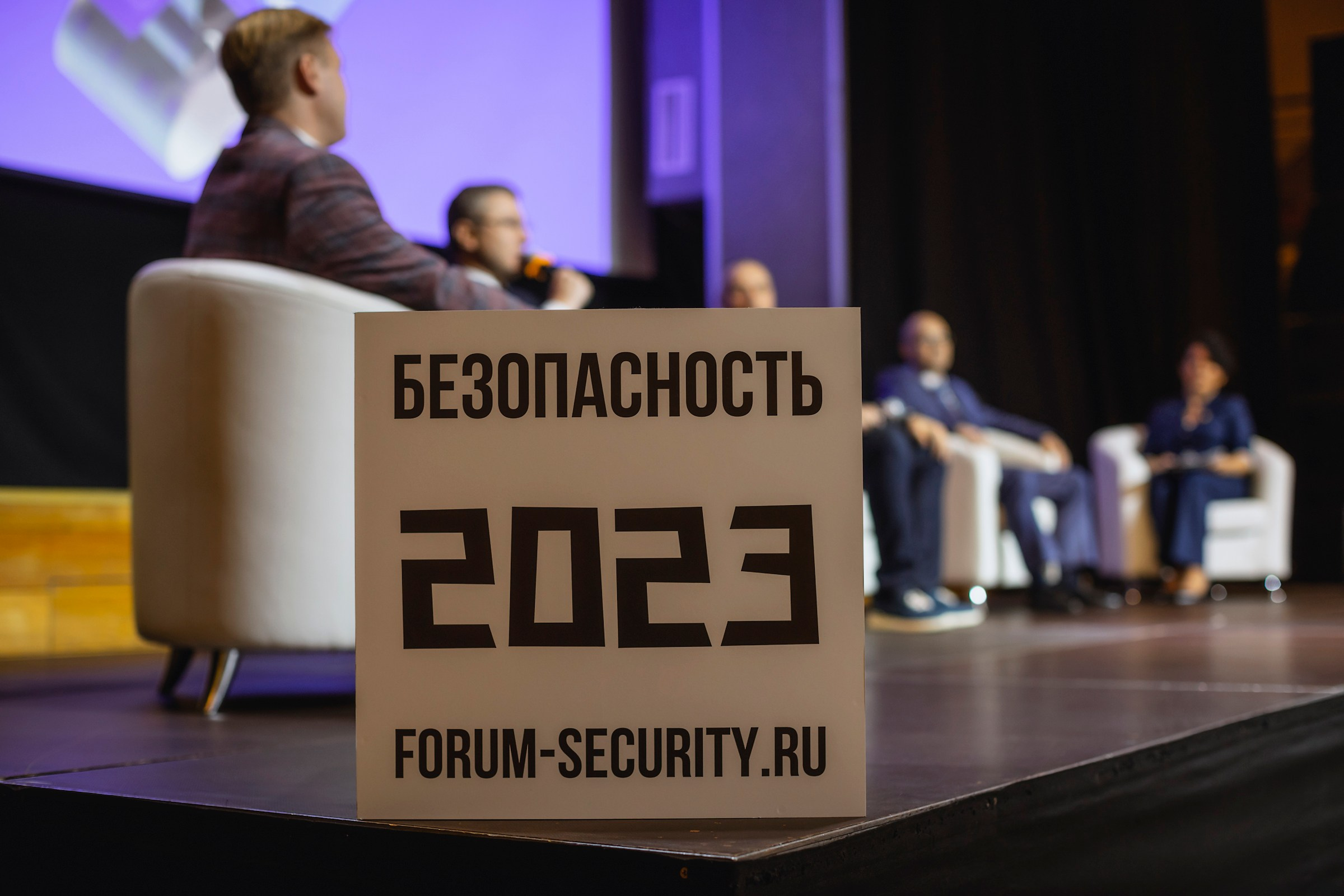 XIII Форум Безопасность бизнеса 2023. Сфера безопасности