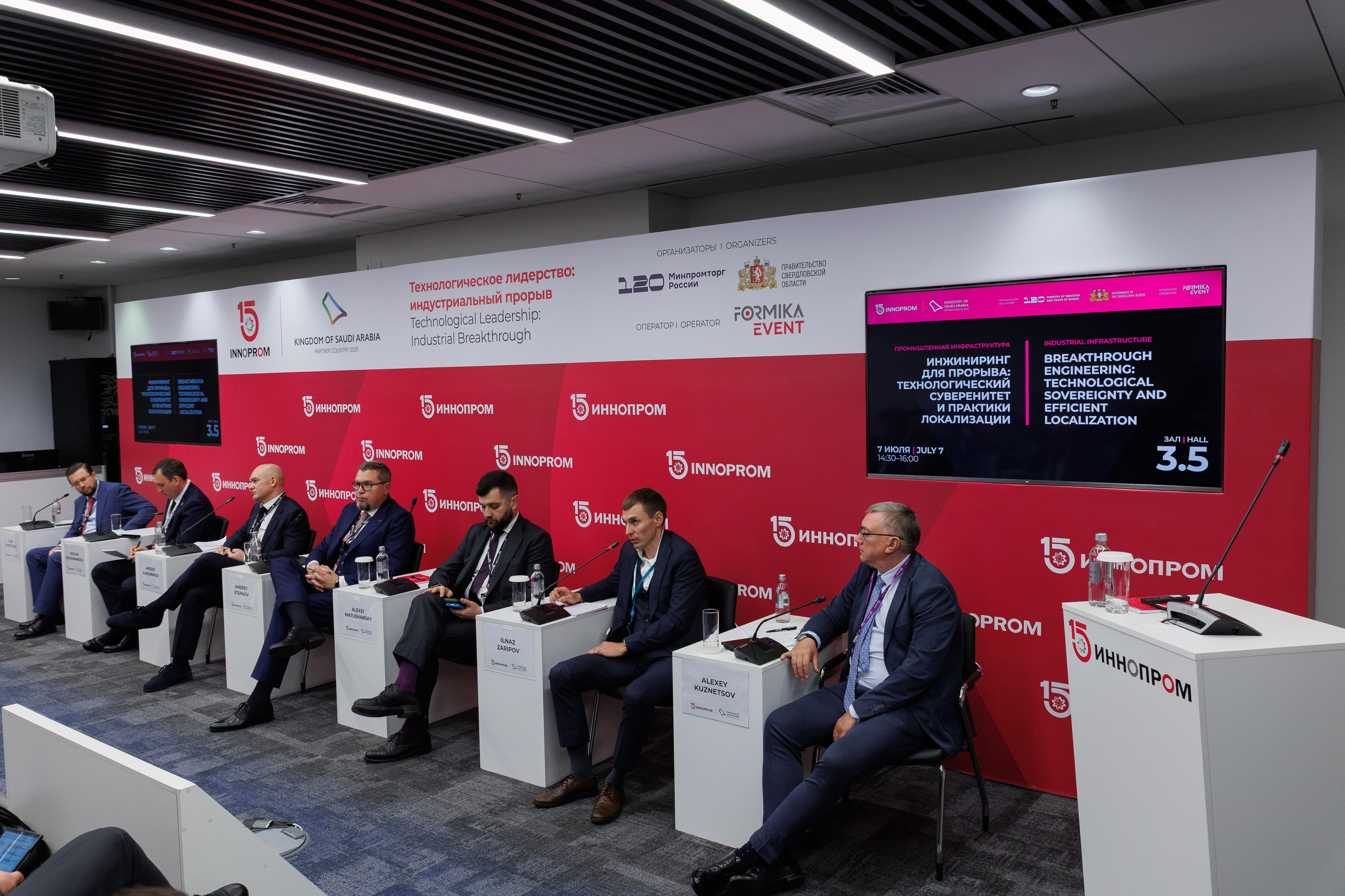 Иннопром '25. Фотограф в Екатеринбурге Андрей Медведко