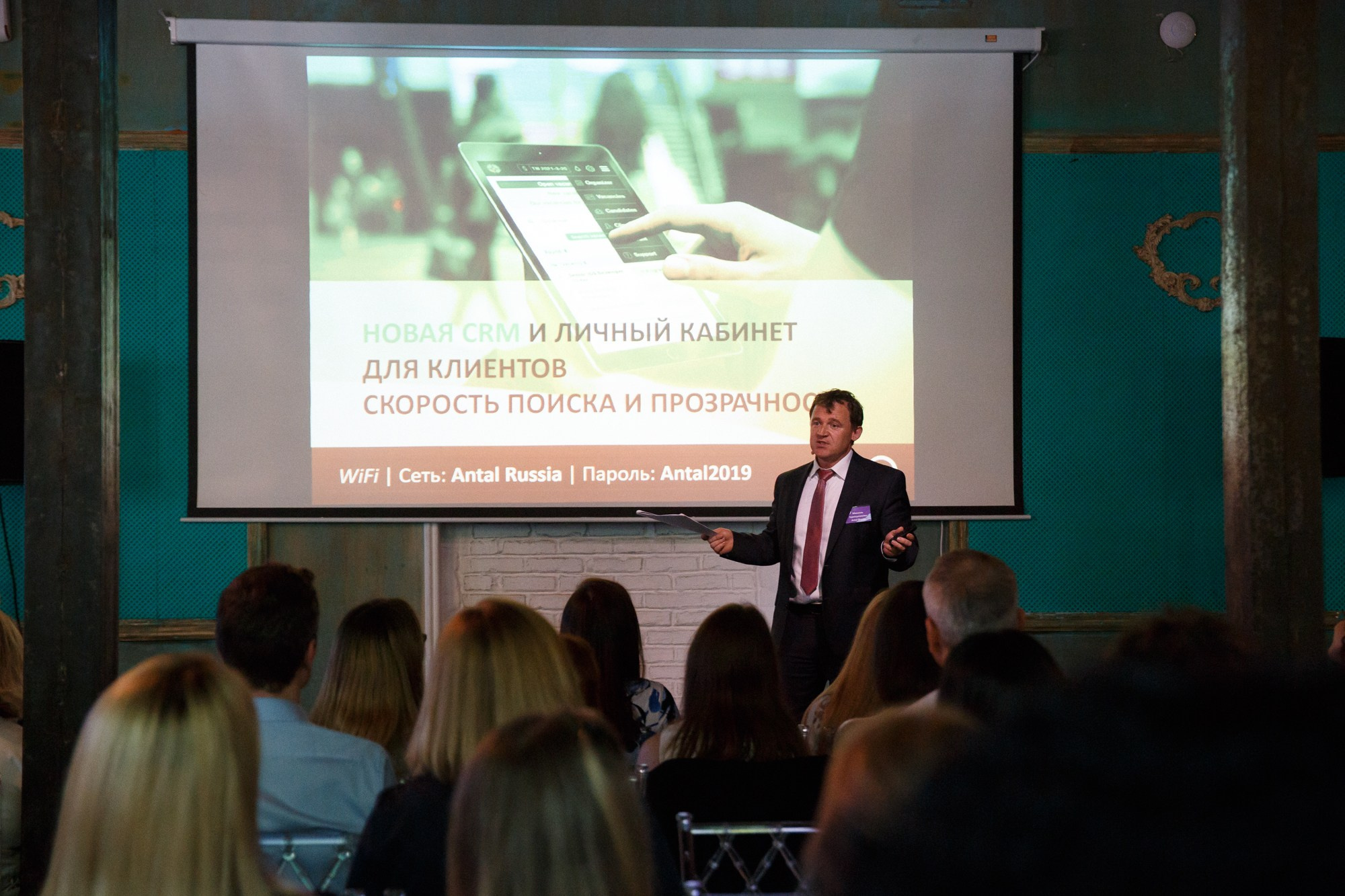 Конференция Antal Russiа. Рабочая сторона — бизнес портрет и репортаж в Санкт-Петербурге