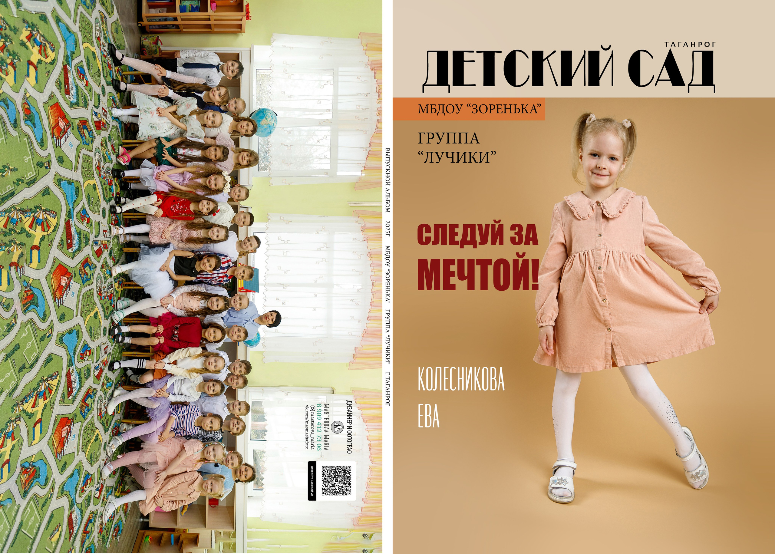 Альбом «Журнал». Семейный и женский фотограф в Ростове-на-дону и Таганроге Мастерова Мария