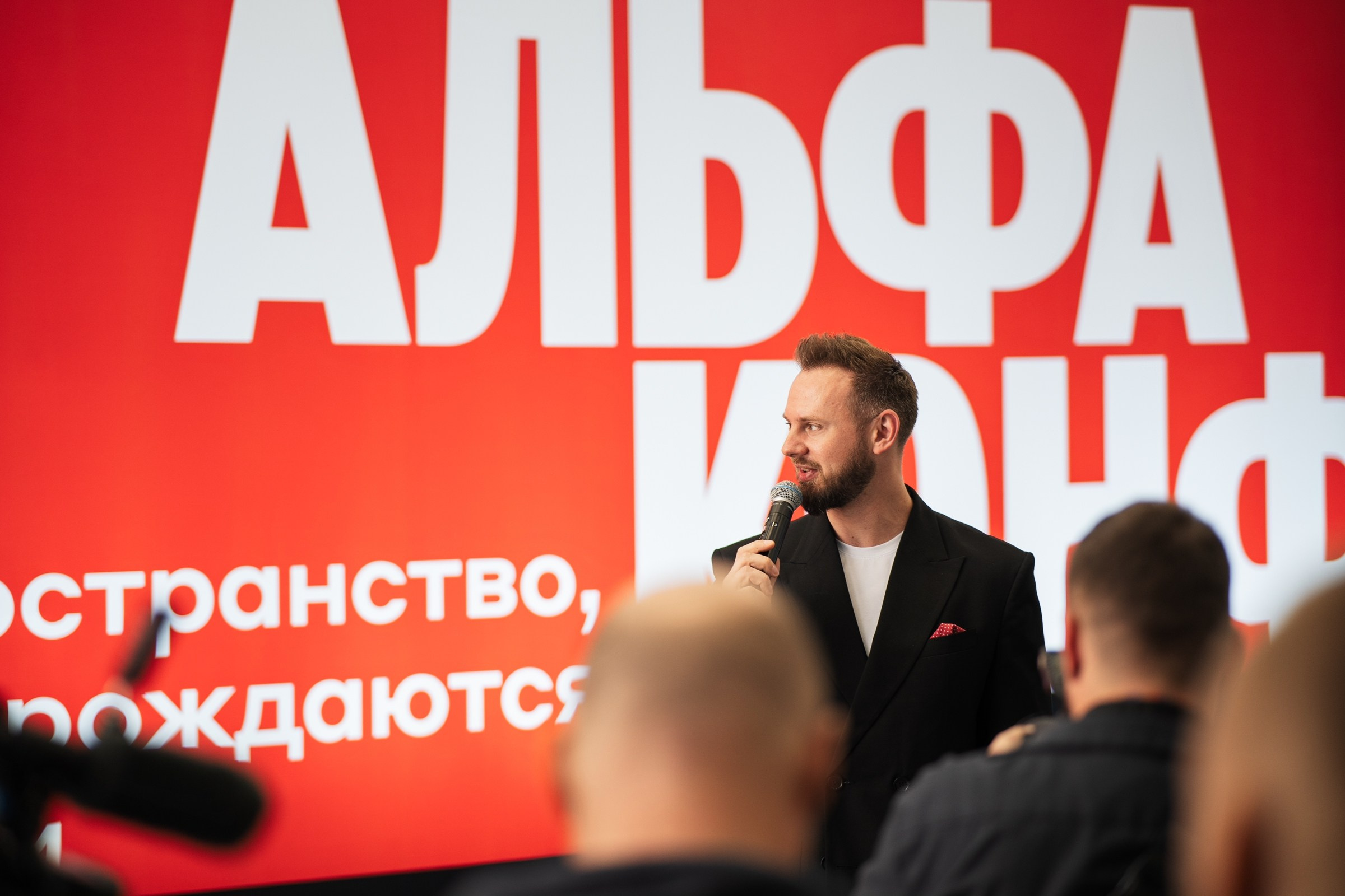 Альфабанк. Альфа Конфа. Фотограф на любое событие в Кемерово