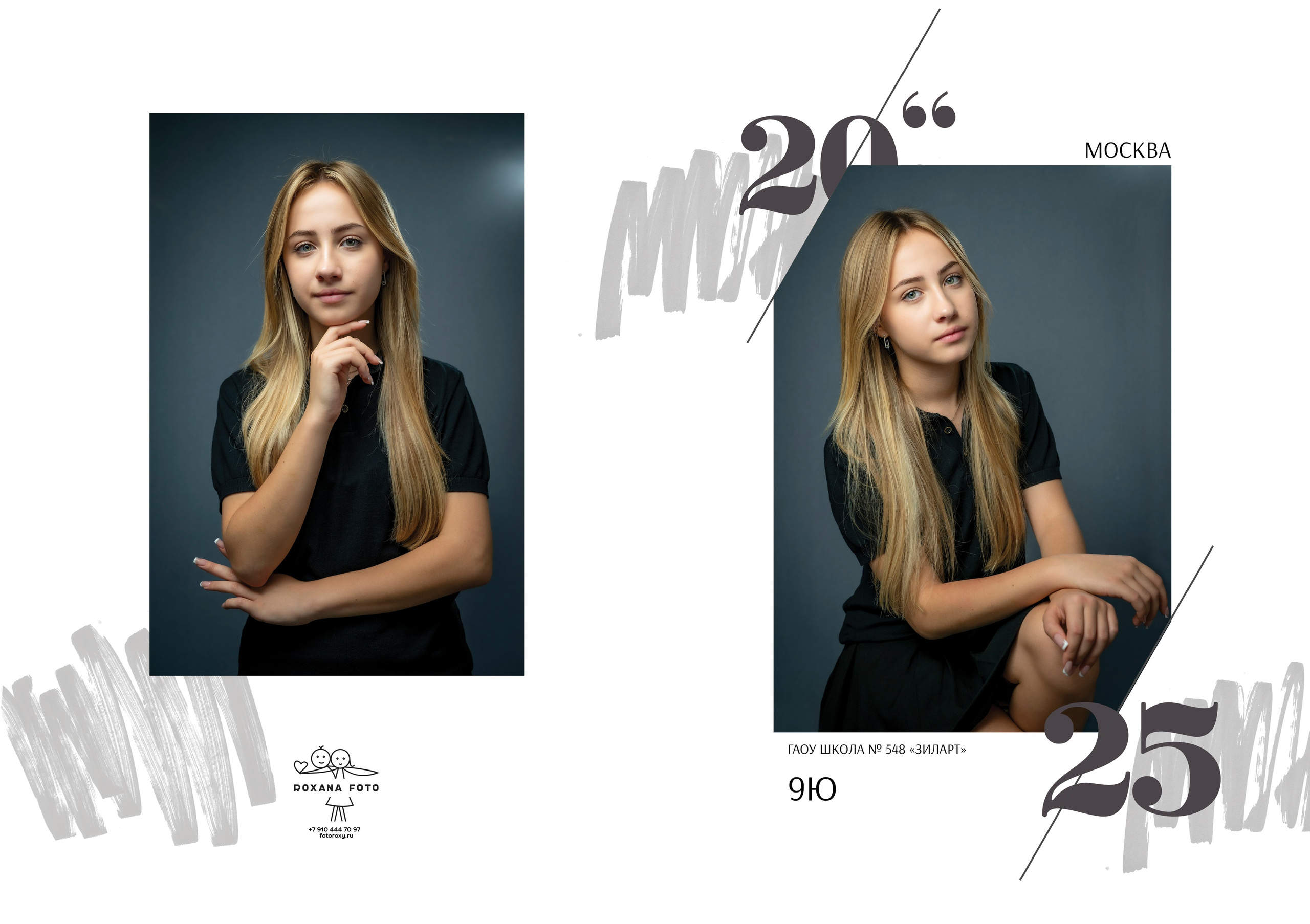 Выпускные книги для старших классов. Семейный и детский фотограф в Москве Роксана Давлятерова