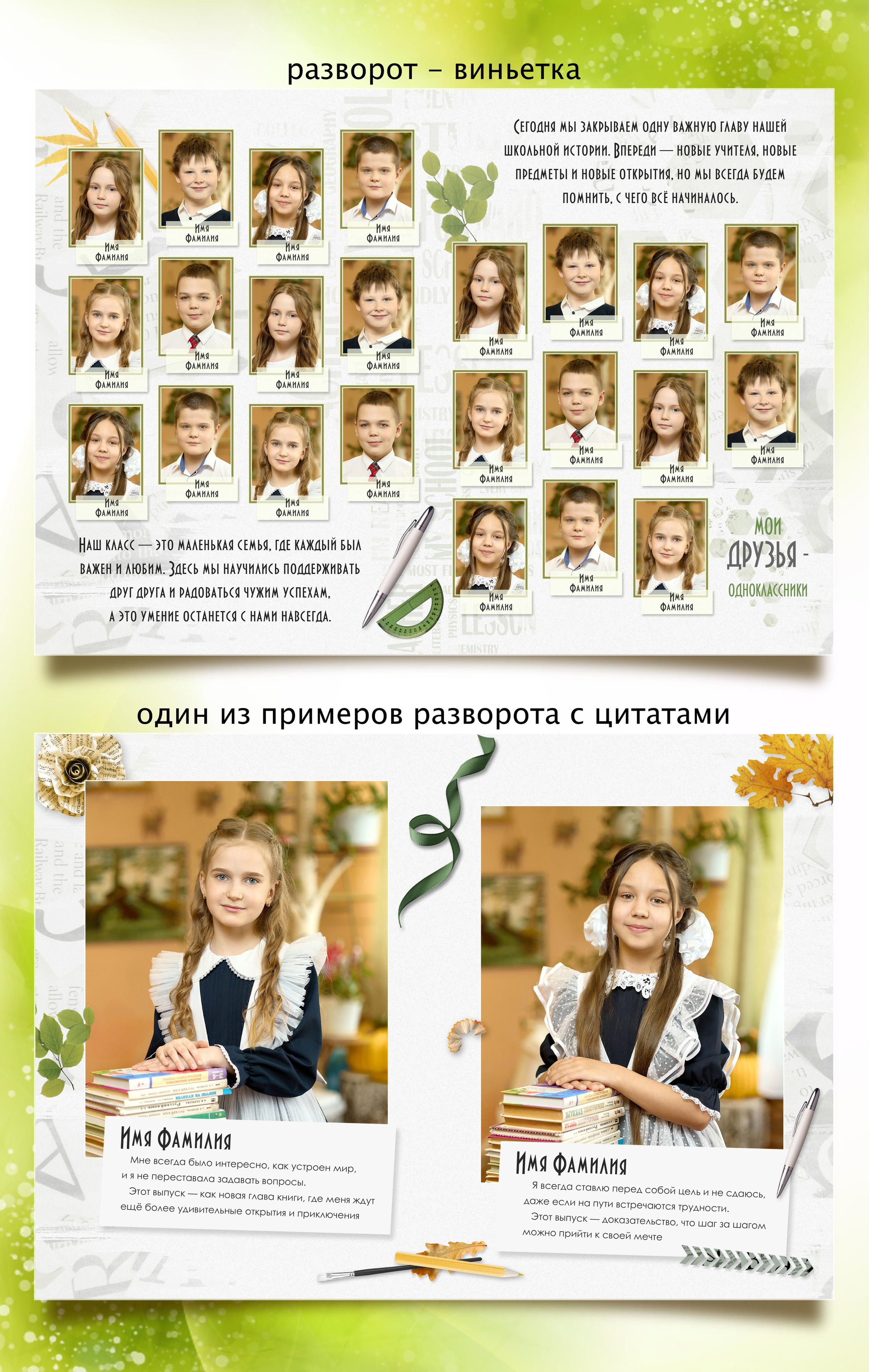 Фотокниги для начальных классов