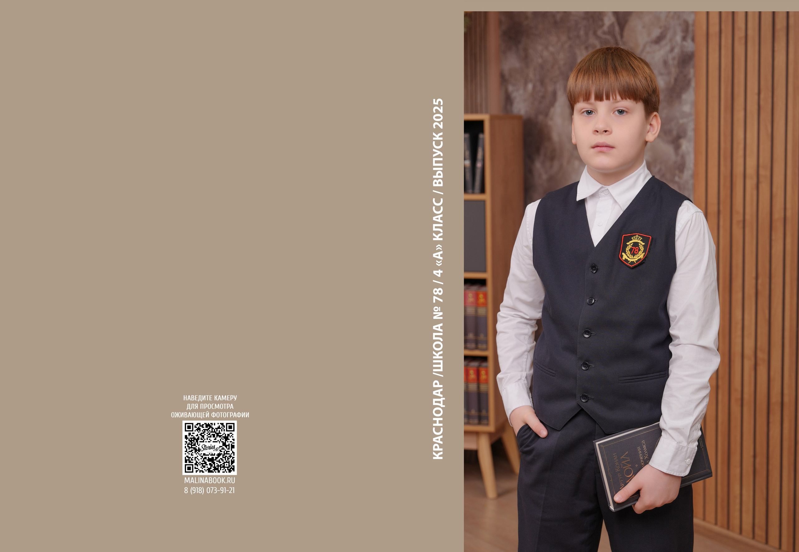 ШКОЛА 78 — 4 «А» класс. Красивый выпускной альбом в Краснодаре