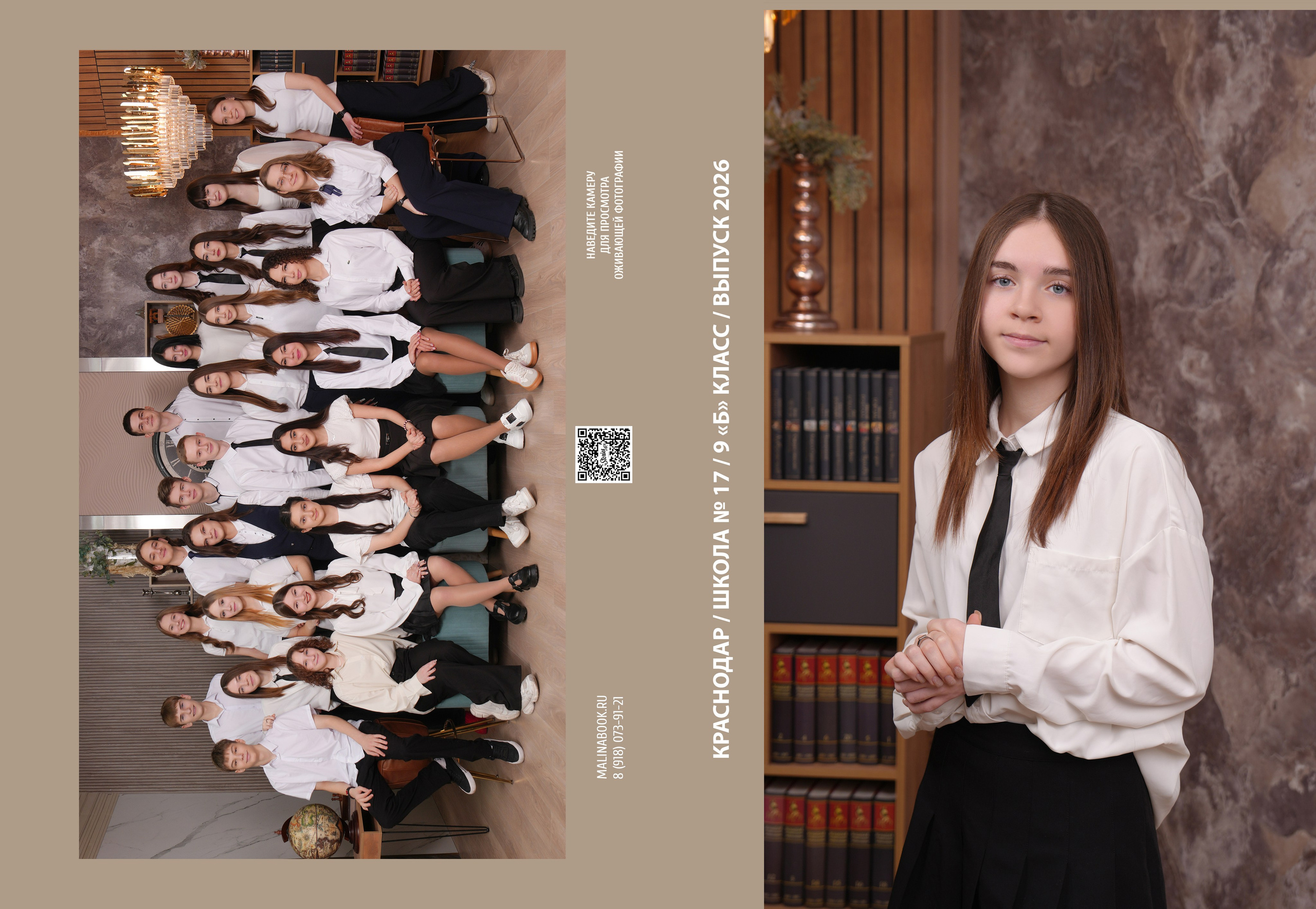 ШКОЛА 17 9 Б. Красивый выпускной альбом в Краснодаре