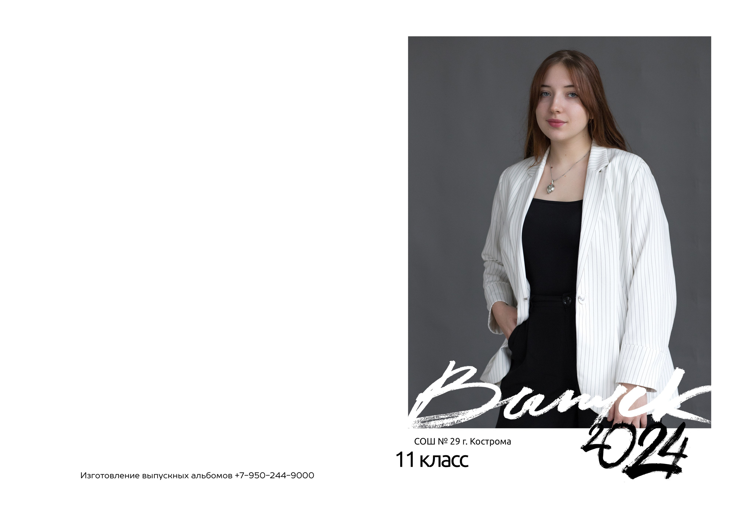 Альбом на 2 разворота 11 класс. Выпускные альбомы, индивидуальные фотосессии в Костроме