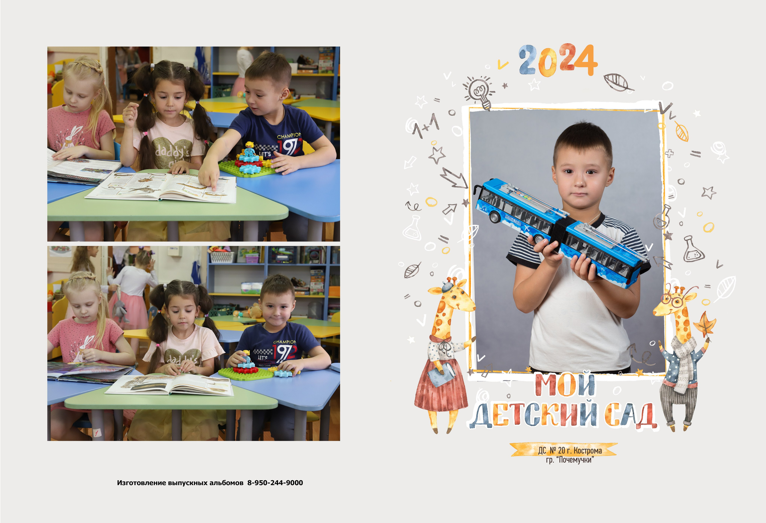 Альбом для деского сада на 2 разворота. Выпускные альбомы, индивидуальные фотосессии в Костроме