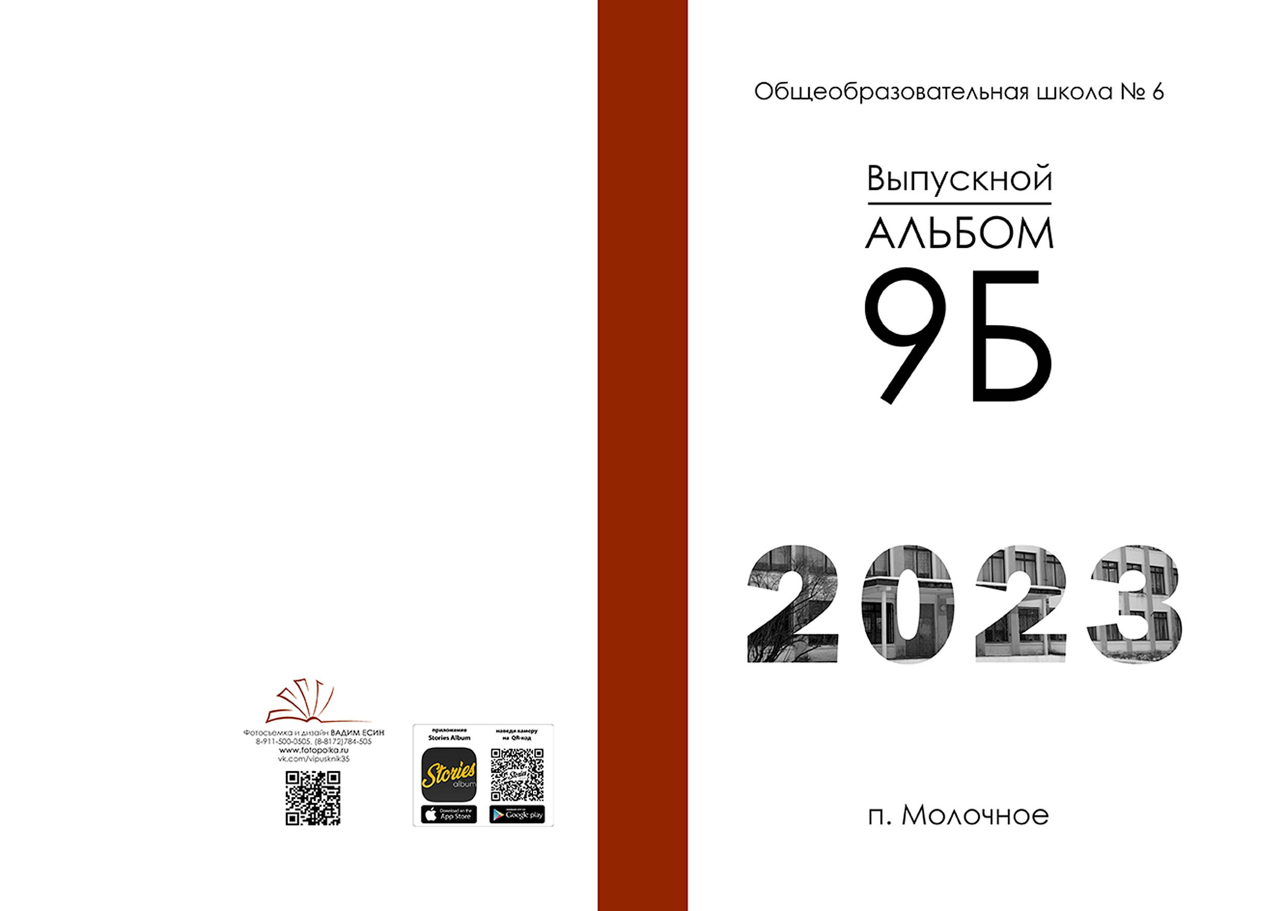 Выпускной альбом для выпускников 9 класса в Вологде